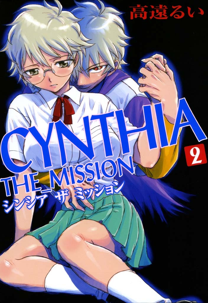 ＣＹＮＴＨＩＡ_ＴＨＥ_ＭＩＳＳＩＯＮ（シンシアザミッション）2