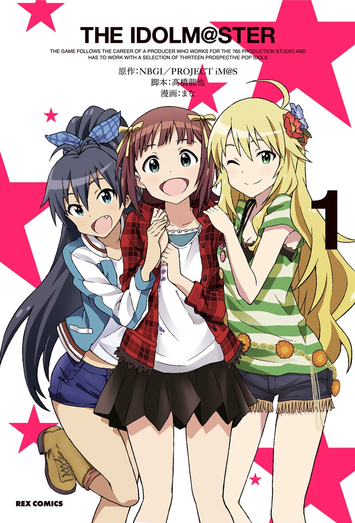 ＴＨＥ　ＩＤＯＬＭ＠ＳＴＥＲ（１）