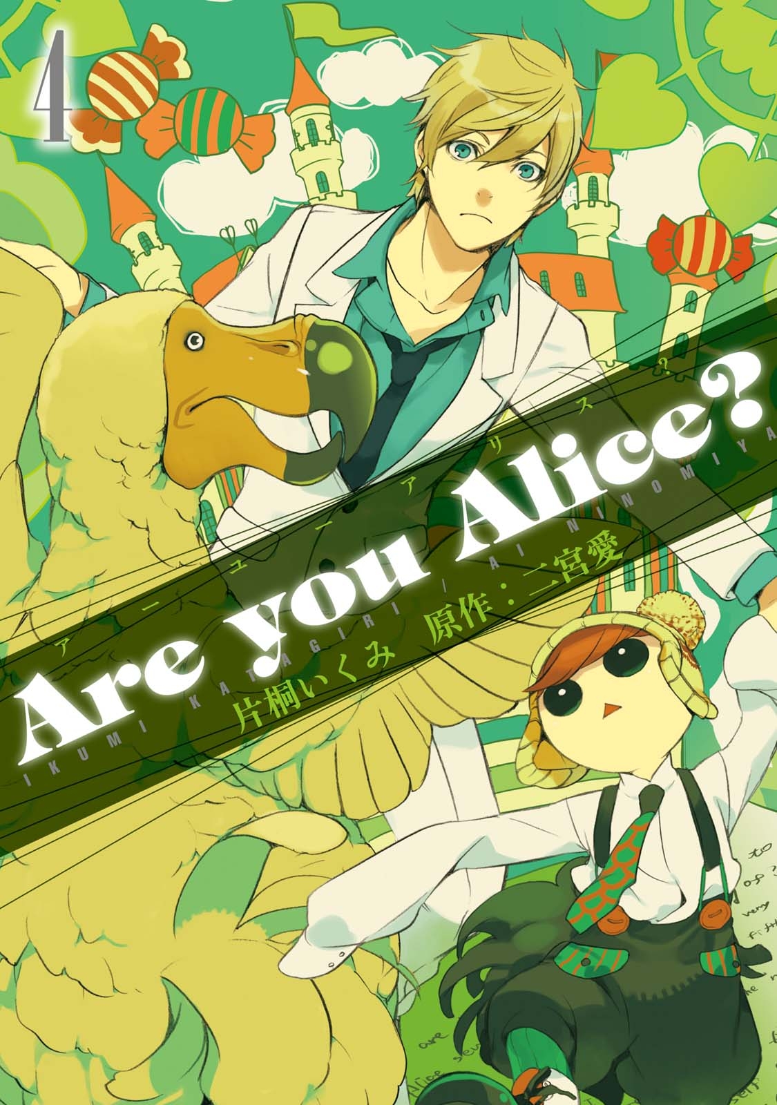 Are you Alice? 4