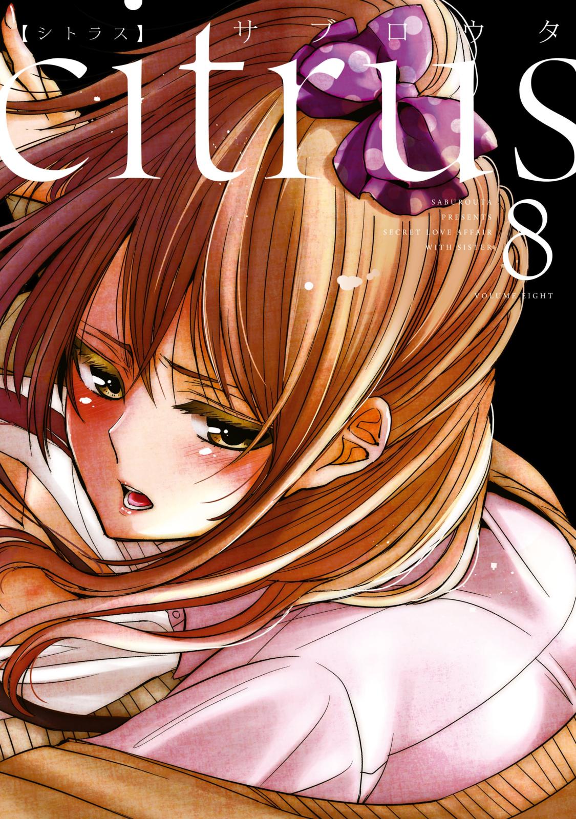 citrus｜漫画・コミックを読むならmusic.jp