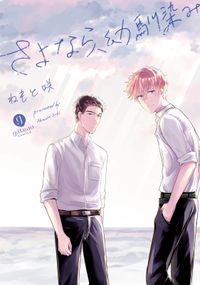 先生 Mcオリジナル 河原和音 電子書籍で漫画を読むならコミック Jp 先生 Mcオリジナル 河原和音 電子書籍で漫画を読むならコミック Jp
