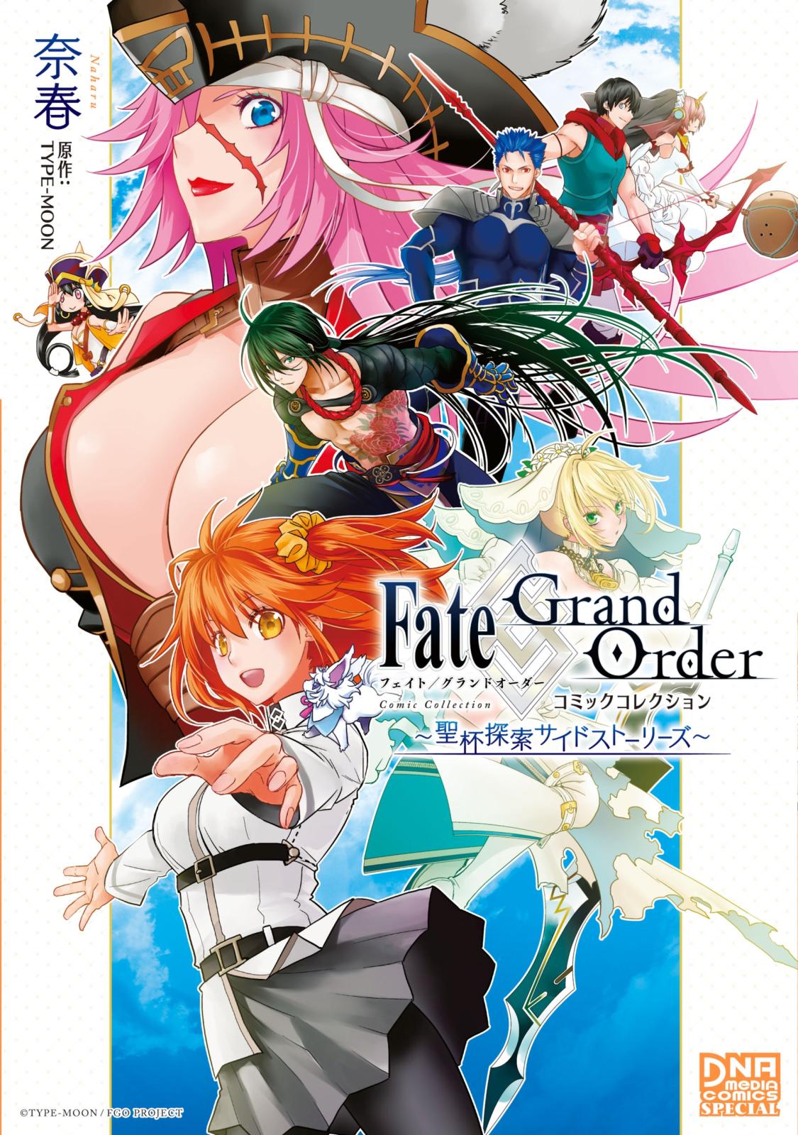 Fate Grand Order コミックコレクション 聖杯探索サイドストーリーズ 漫画 コミックを読むならmusic Jp