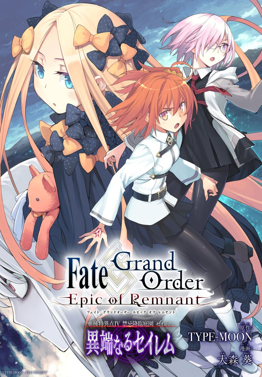 Fate/Grand Order -Epic of Remnant- 亜種特異点IV 禁忌降臨庭園 セイレム 異端なるセイレム　連載版（12）