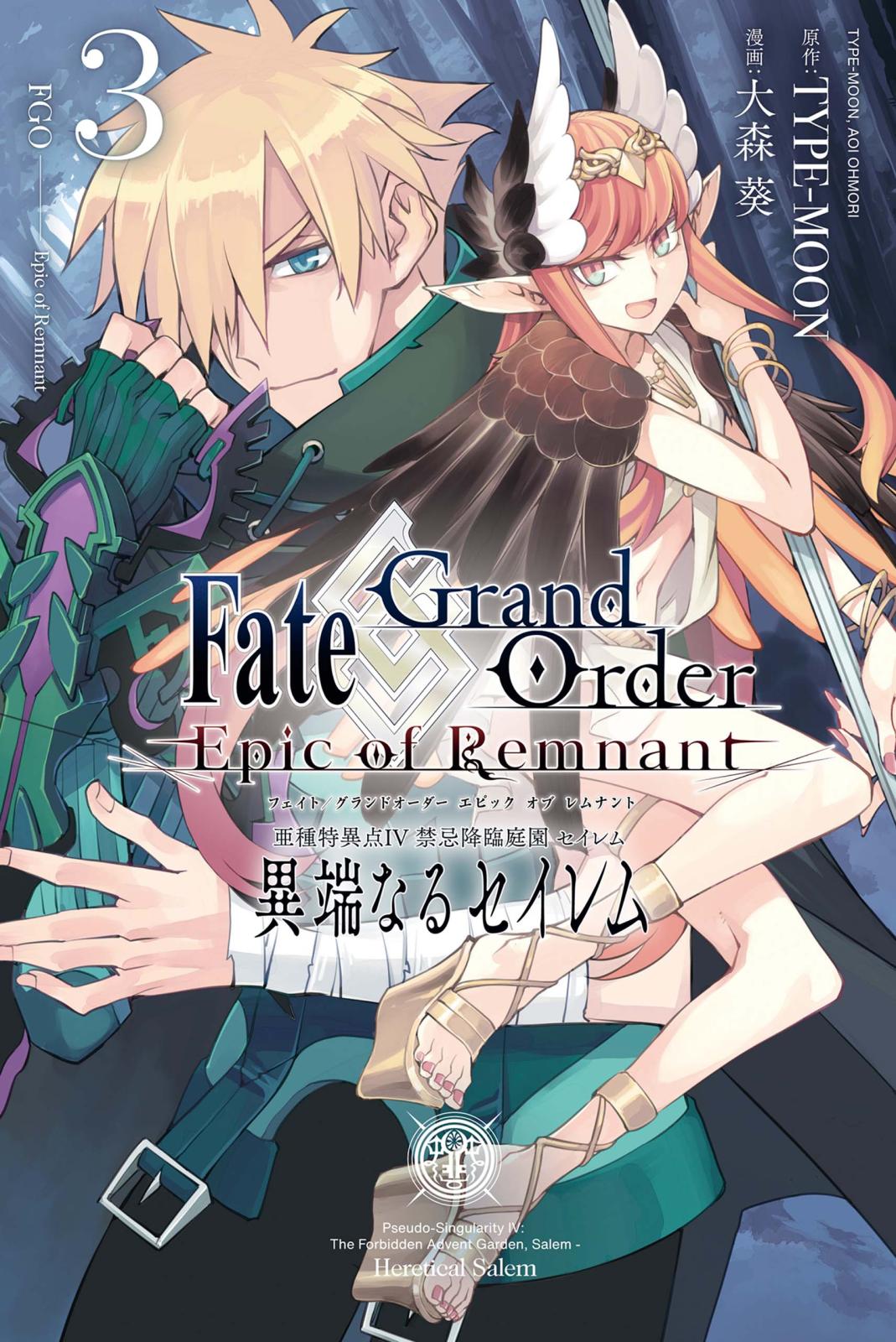 Fate/Grand Order -Epic of Remnant- 亜種特異点IV 禁忌降臨庭園 セイレム 異端なるセイレム（３）