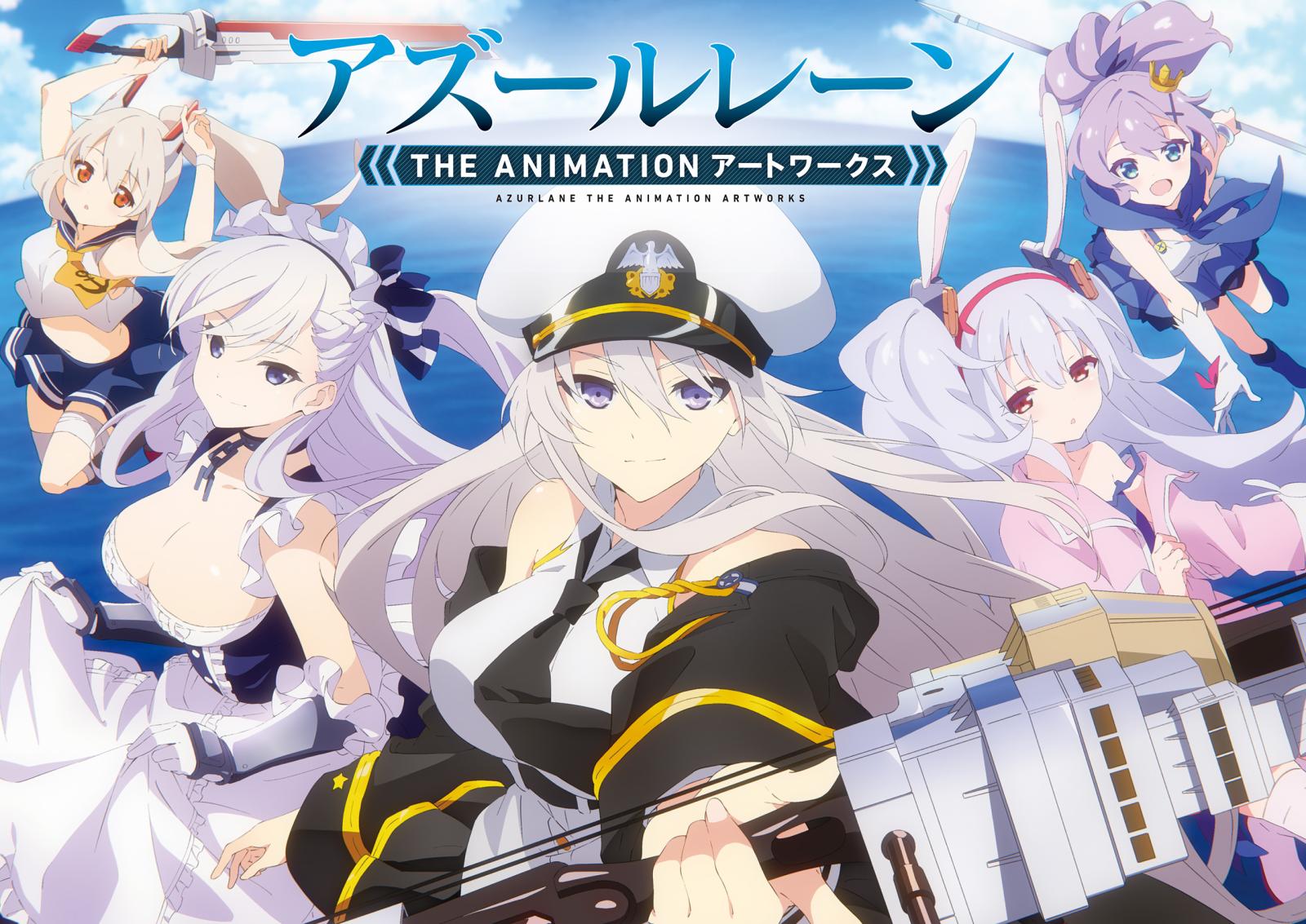 アズールレーン　THE ANIMATION　アートワークス