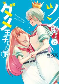 百合姫コミックス 電子書籍で漫画 マンガ を読むならコミック Jp