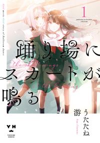 百合姫コミックス 電子書籍で漫画 マンガ を読むならコミック Jp 百合姫コミックス 電子書籍で漫画 マンガ を読むならコミック Jp