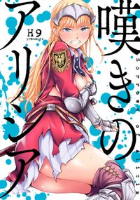 魔法科高校の劣等生 四葉継承編 佐島勤 石田可奈 きたうみつな 林ふみの 長岡千秋 電子書籍で漫画を読むならコミック Jp