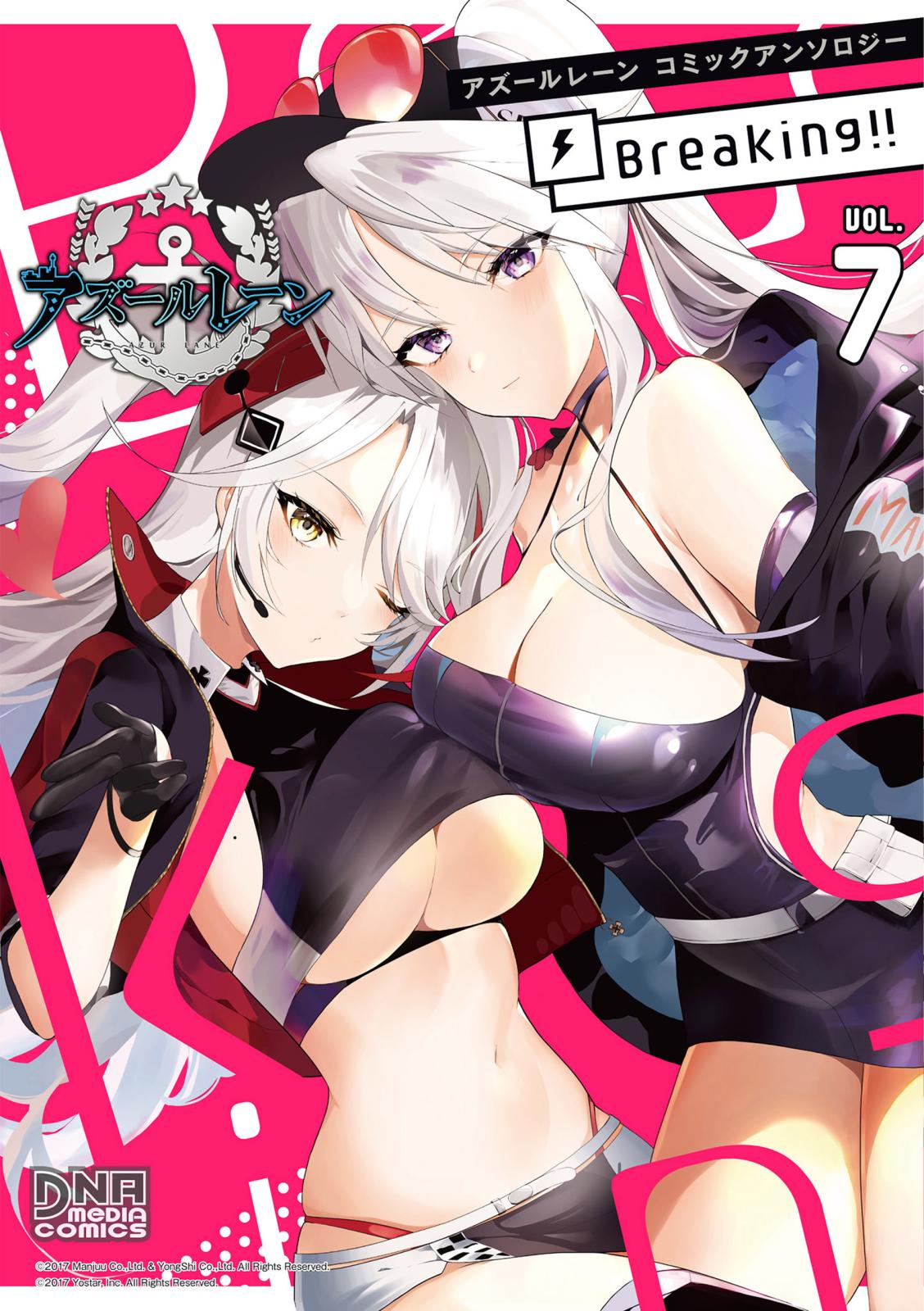 アズールレーン コミックアンソロジー Breaking!!　VOL.7