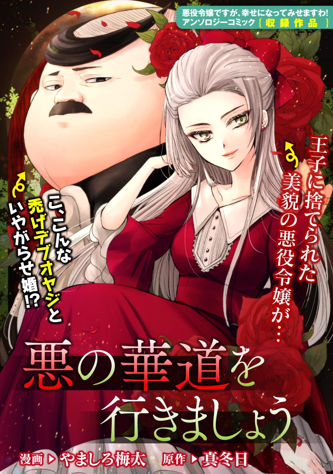 悪の華道を行きましょう 漫画 コミックを読むならmusic Jp