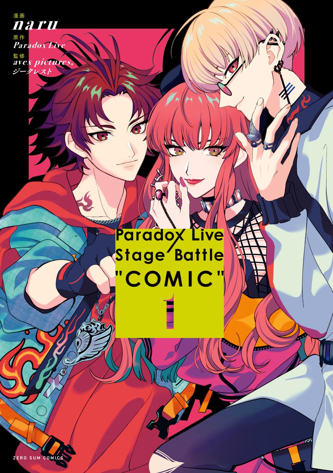Paradox Live Stage Battle “COMIC”（１）【電子限定描き下ろしイラスト付き】