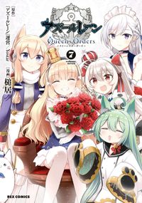 アズールレーン Queen's Orders