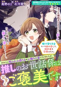 駆け落ち予定という妹の脅しで、婚約者を交換しました。代わりに呪われ公爵さまのお飾りの妻になりましたが、推しのお世話係は完全にご褒美です