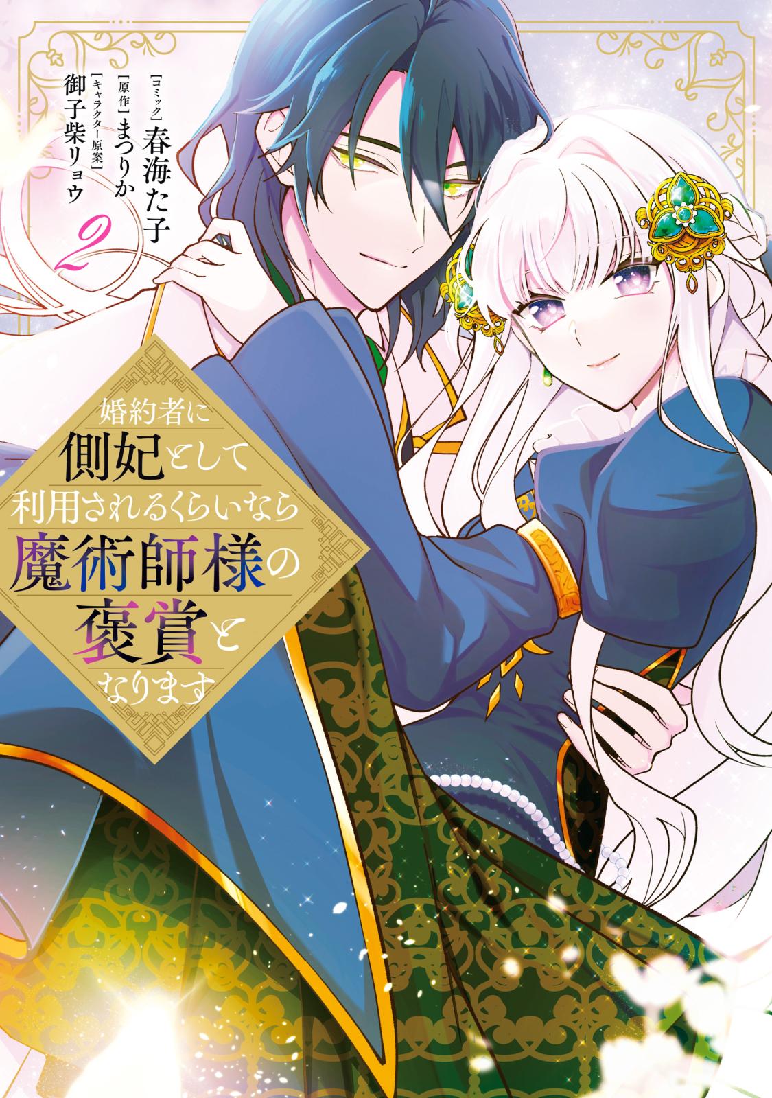 婚約破棄の悪意は娼館からお返しします|漫画・コミックを読む 婚約破棄の悪意は娼館からお返しします|漫画・コミックを読む