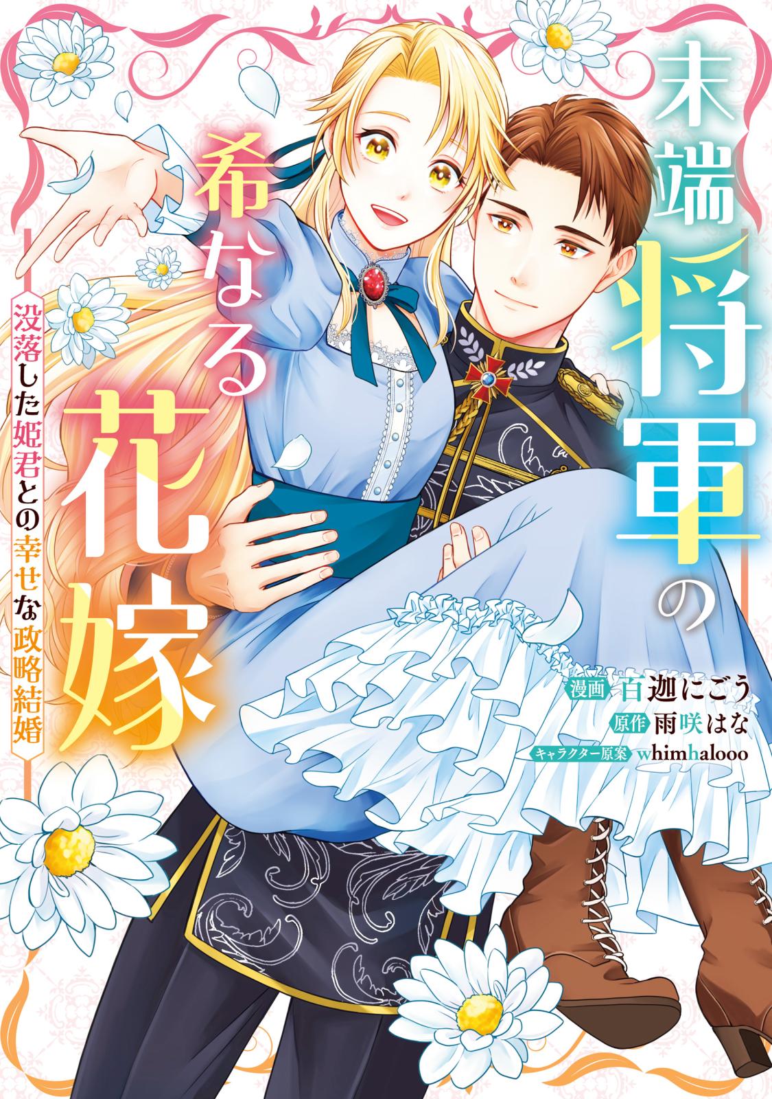 陛下、今度は殺さないでください 特装版 1 陛下、今度は殺さないでください｜無料漫画（まんが）なら