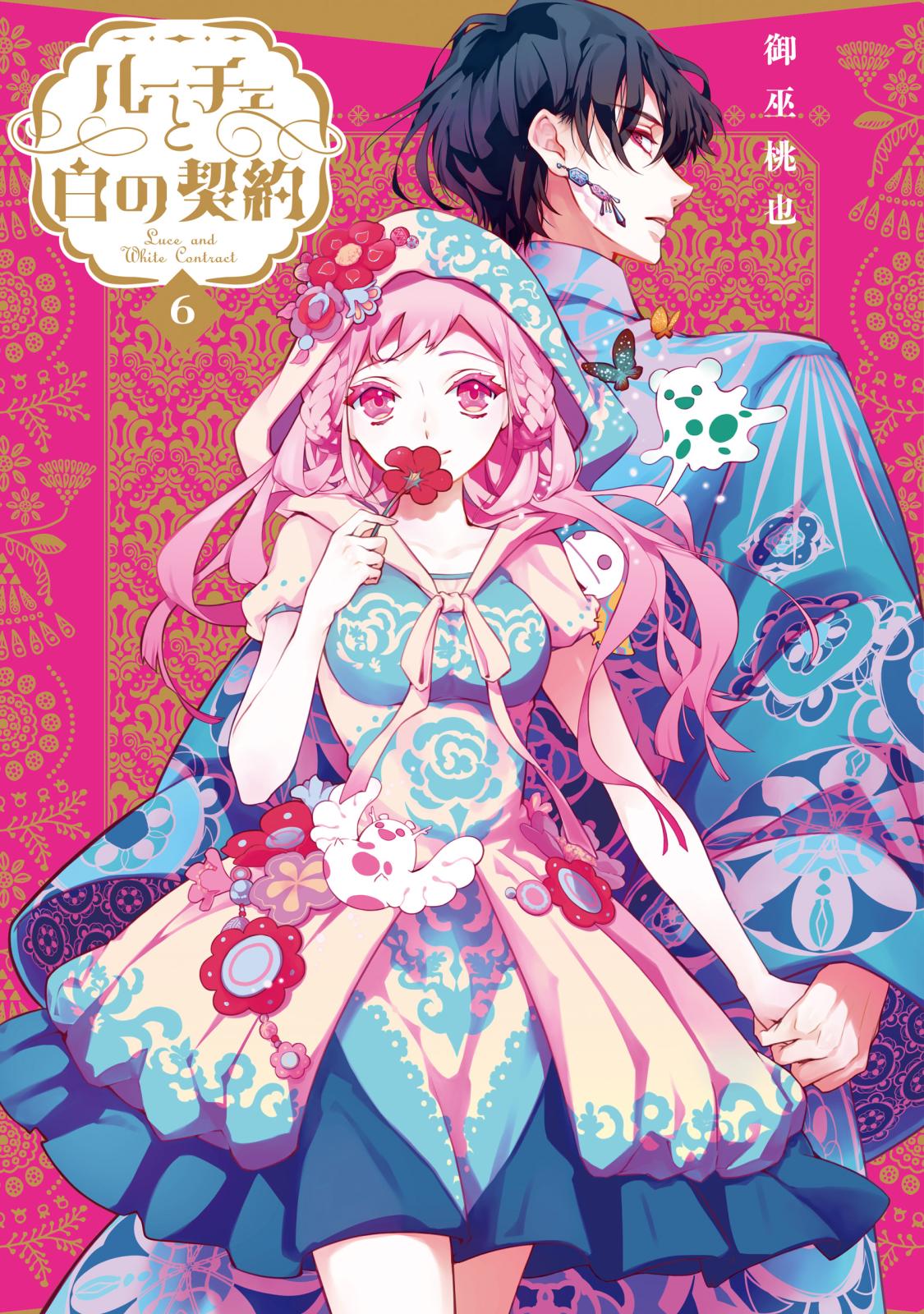 ルーチェと白の契約｜漫画・コミックを読むならmusic.jp