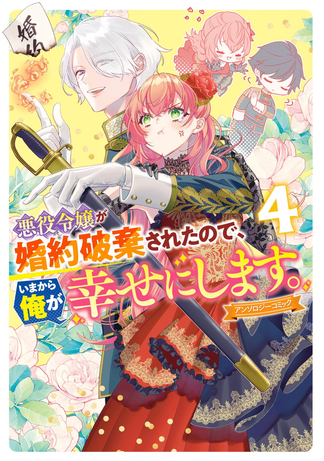 悪役令嬢が婚約破棄されたので、いまから俺が幸せにします