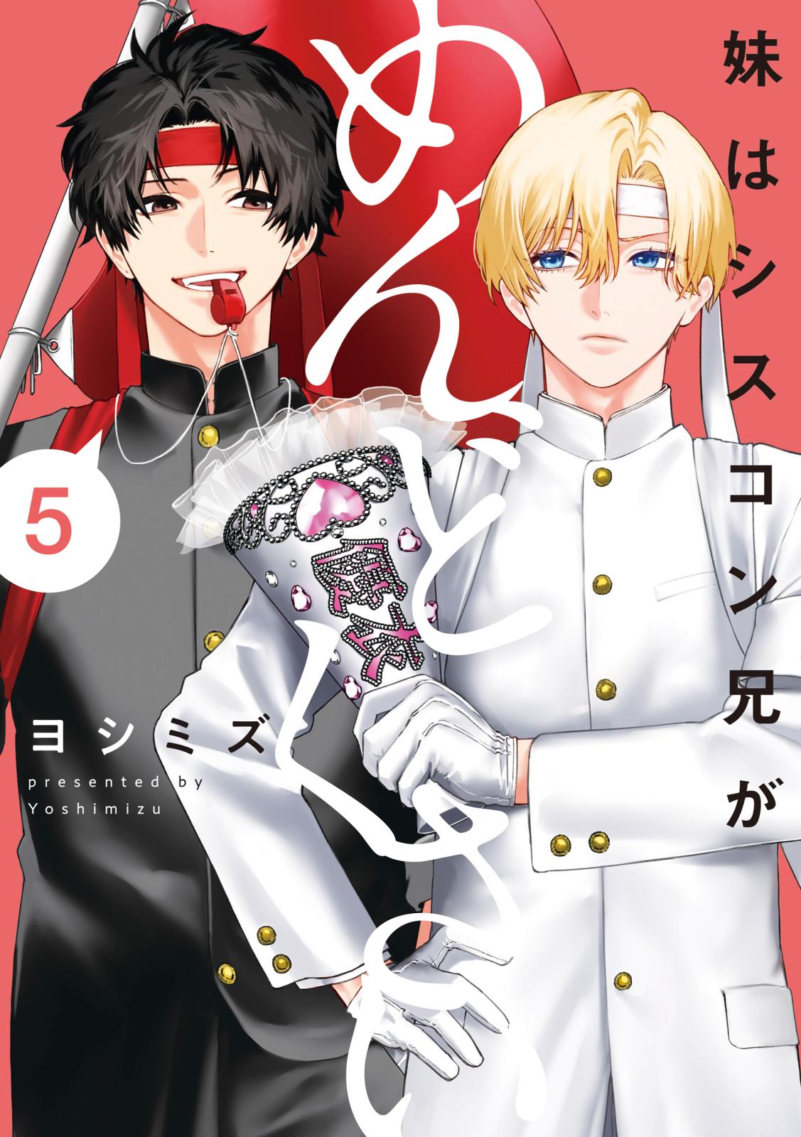 妹はシスコン兄がめんどくさい｜漫画・コミックを読むならmusic.jp