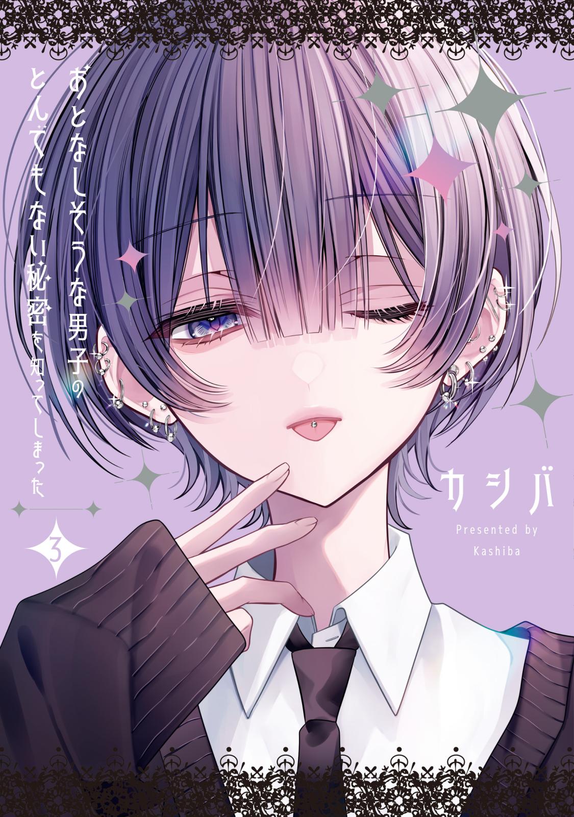 おとなしそうな男子のとんでもない秘密を知ってしまった｜漫画