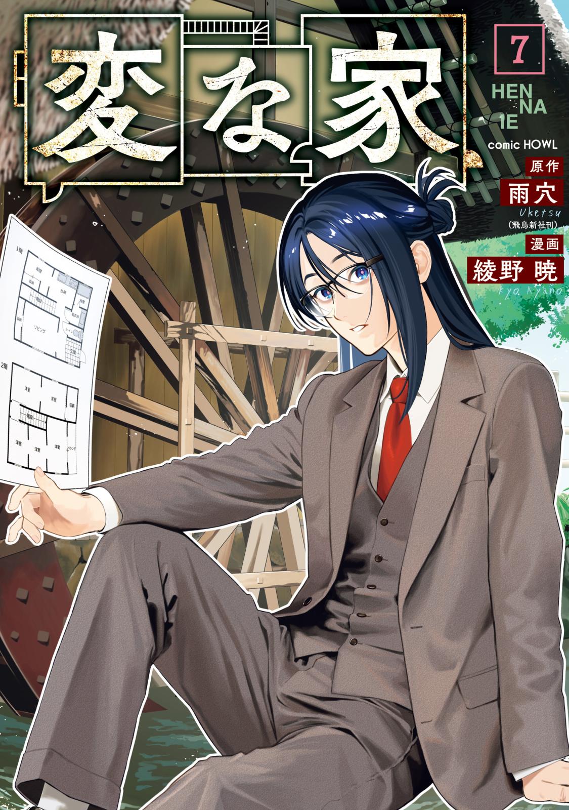 変な家｜漫画・コミックを読むならmusic.jp