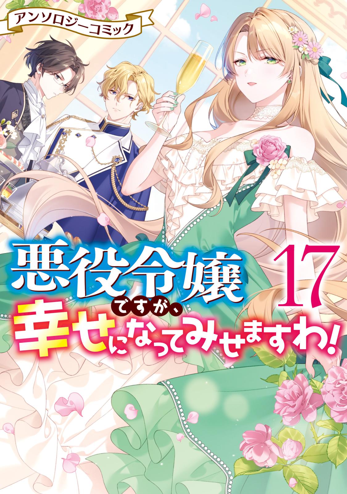 追放された悪役令嬢は断罪を満喫する（コミック） 分冊版｜漫画