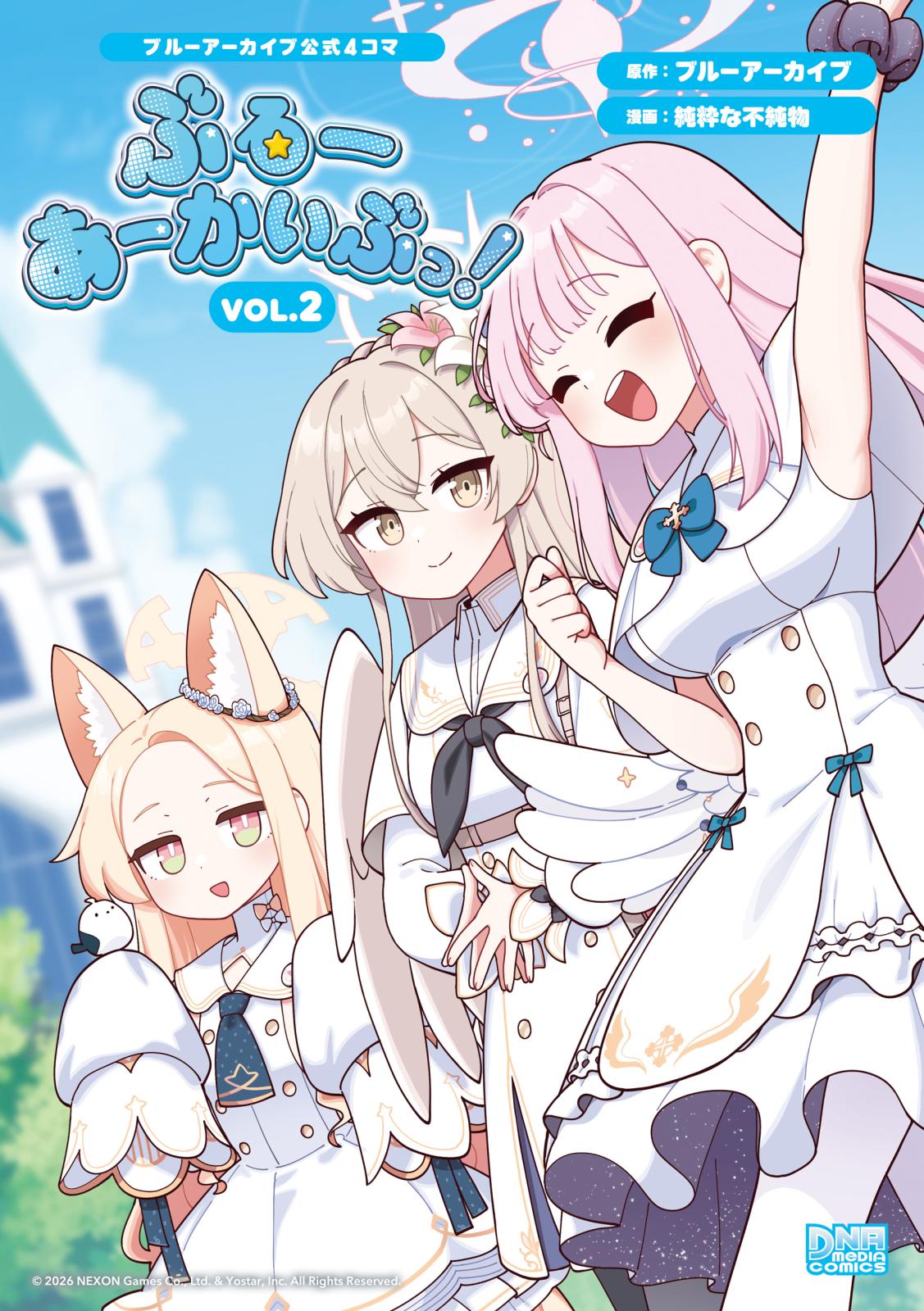DNAメディアコミックス｜漫画・コミックを読むならmusic.jp