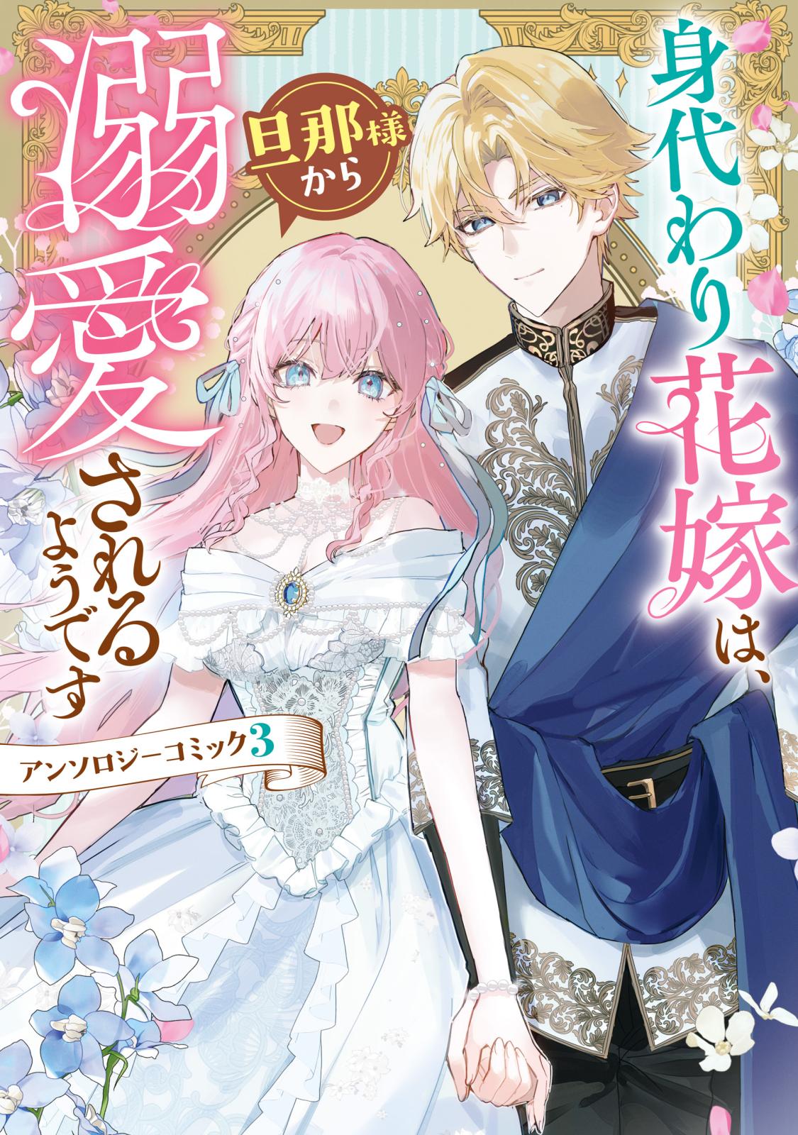 離婚するはずが、冷酷騎士の旦那さまに溺愛されていたようです｜漫画