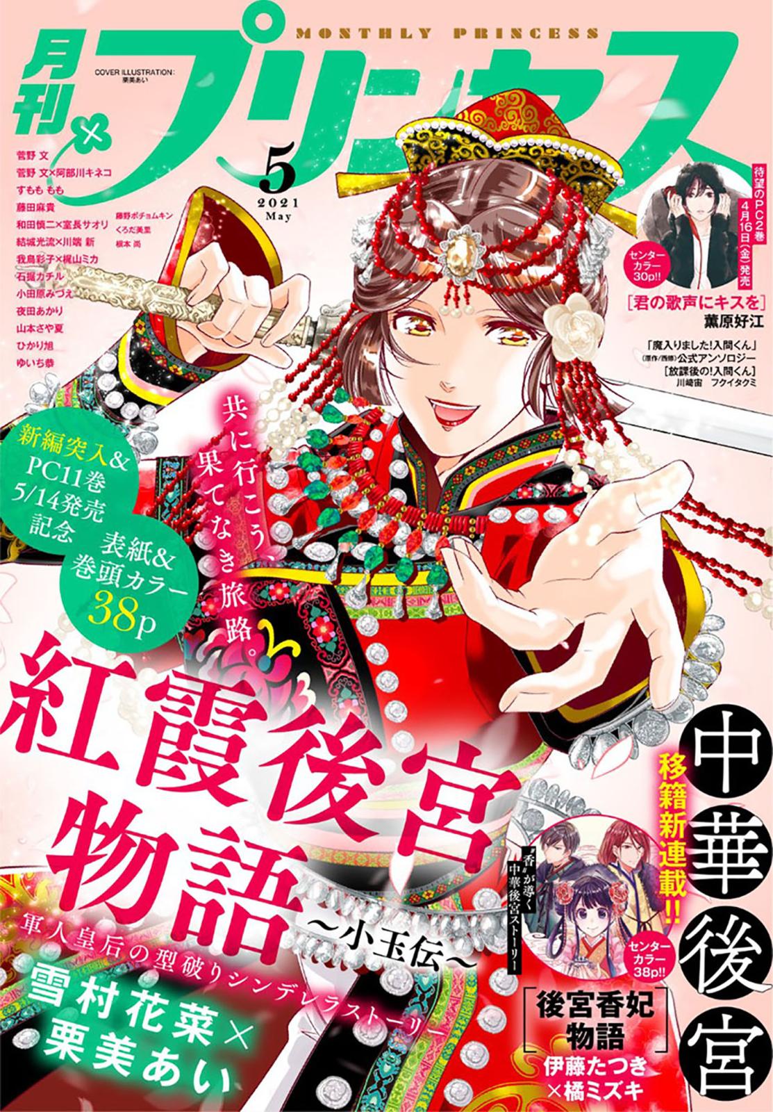 プリンセス 漫画 コミックを読むならmusic Jp