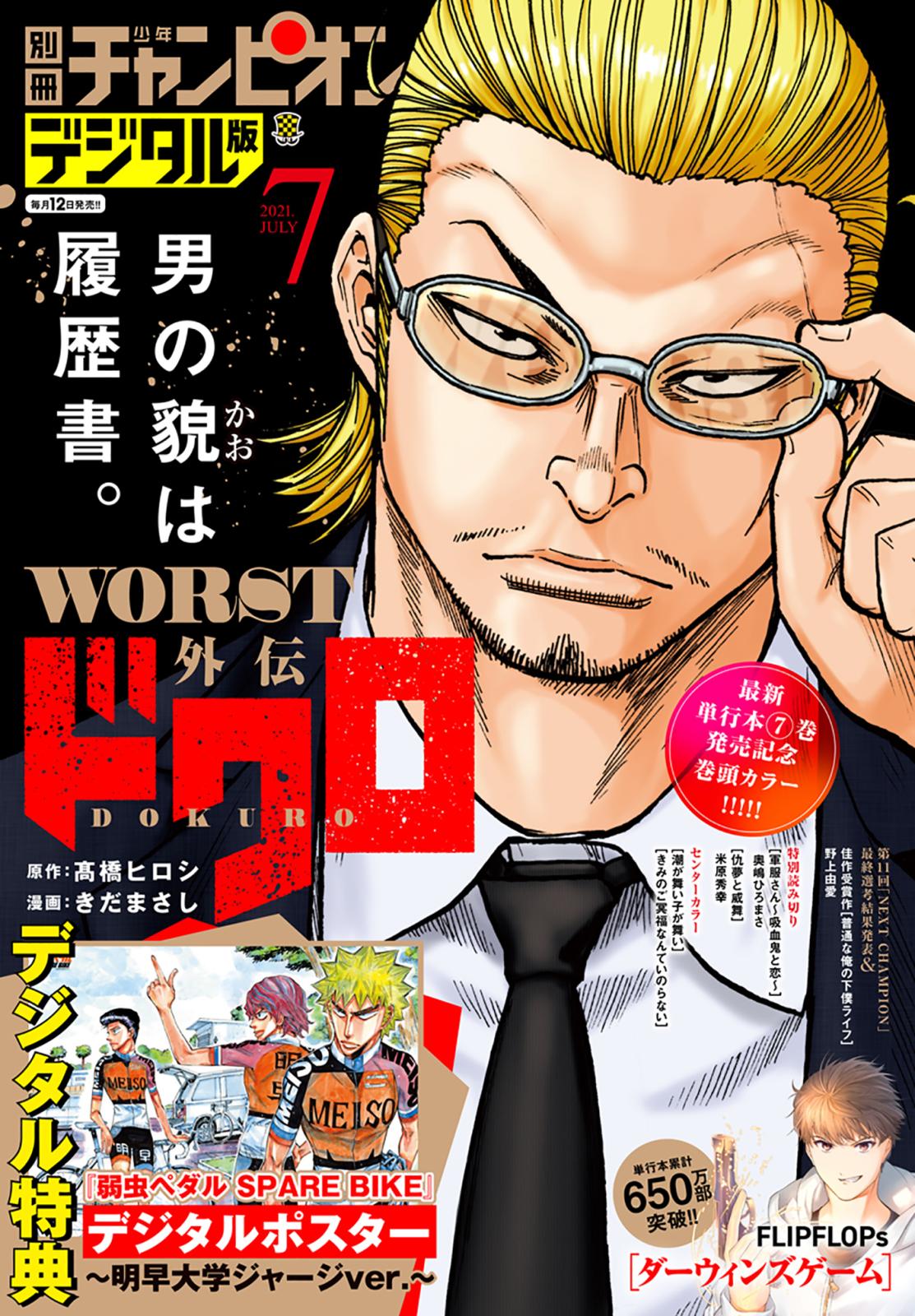 別冊少年チャンピオン 漫画 コミックを読むならmusic Jp