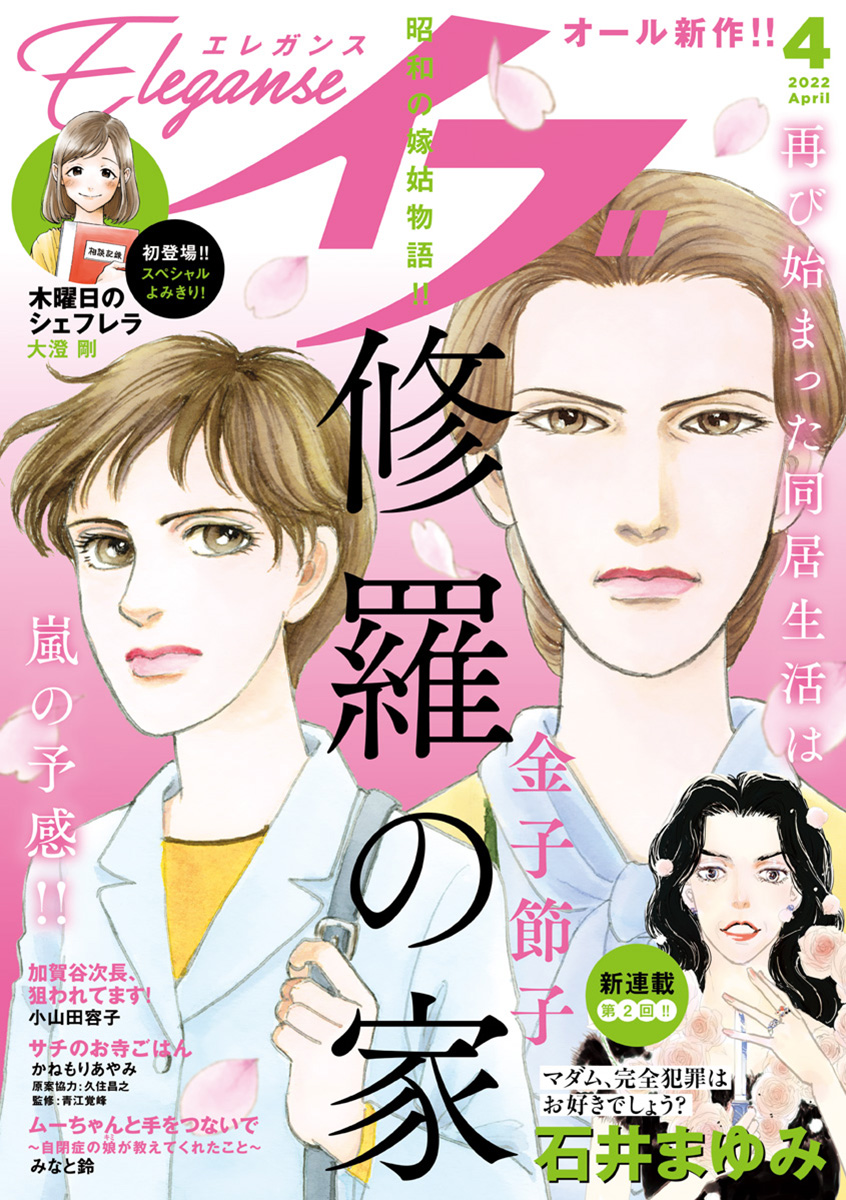 エレガンスイブ 漫画 コミックを読むならmusic Jp