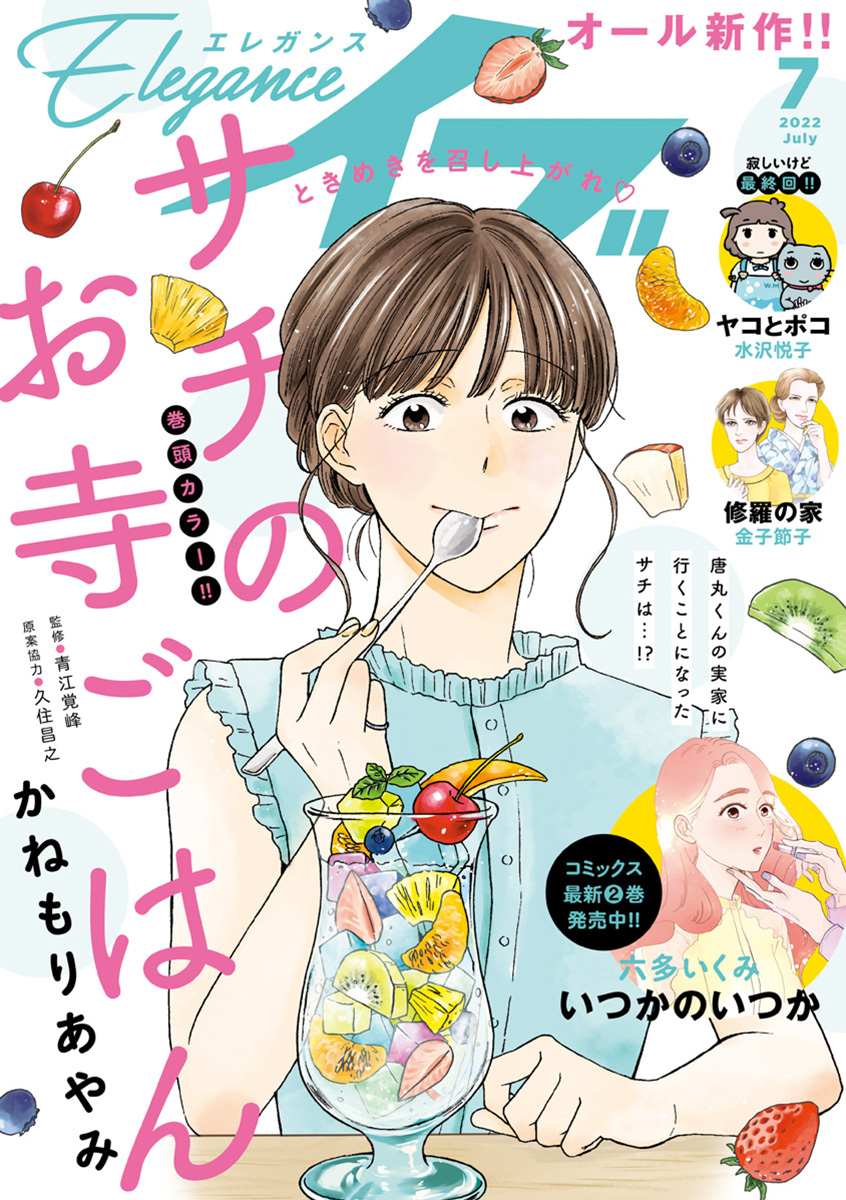 エレガンスイブ 漫画 コミックを読むならmusic Jp