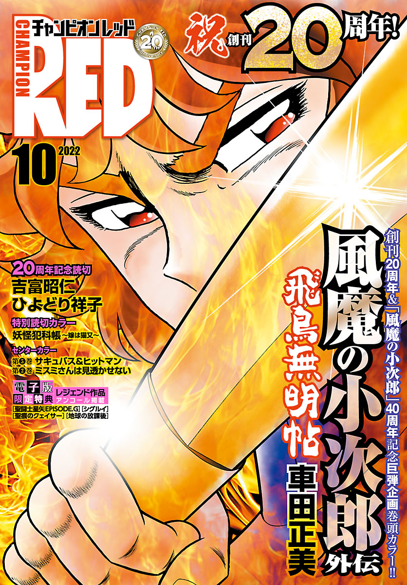 チャンピオンred 漫画 コミックを読むならmusic Jp