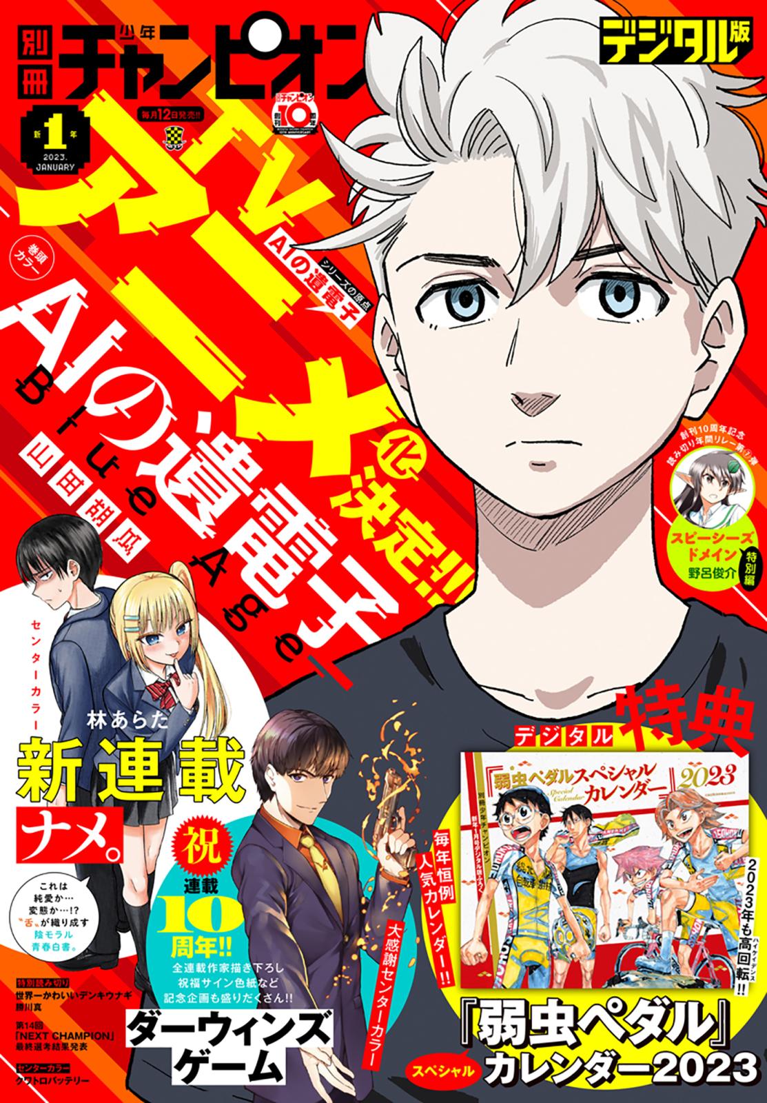 別冊少年チャンピオン 漫画 コミックを読むならmusic Jp