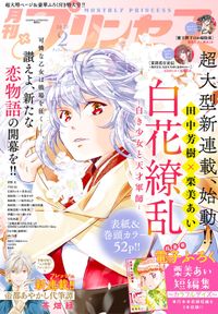 プリンセス 漫画 コミックを読むならmusic Jp
