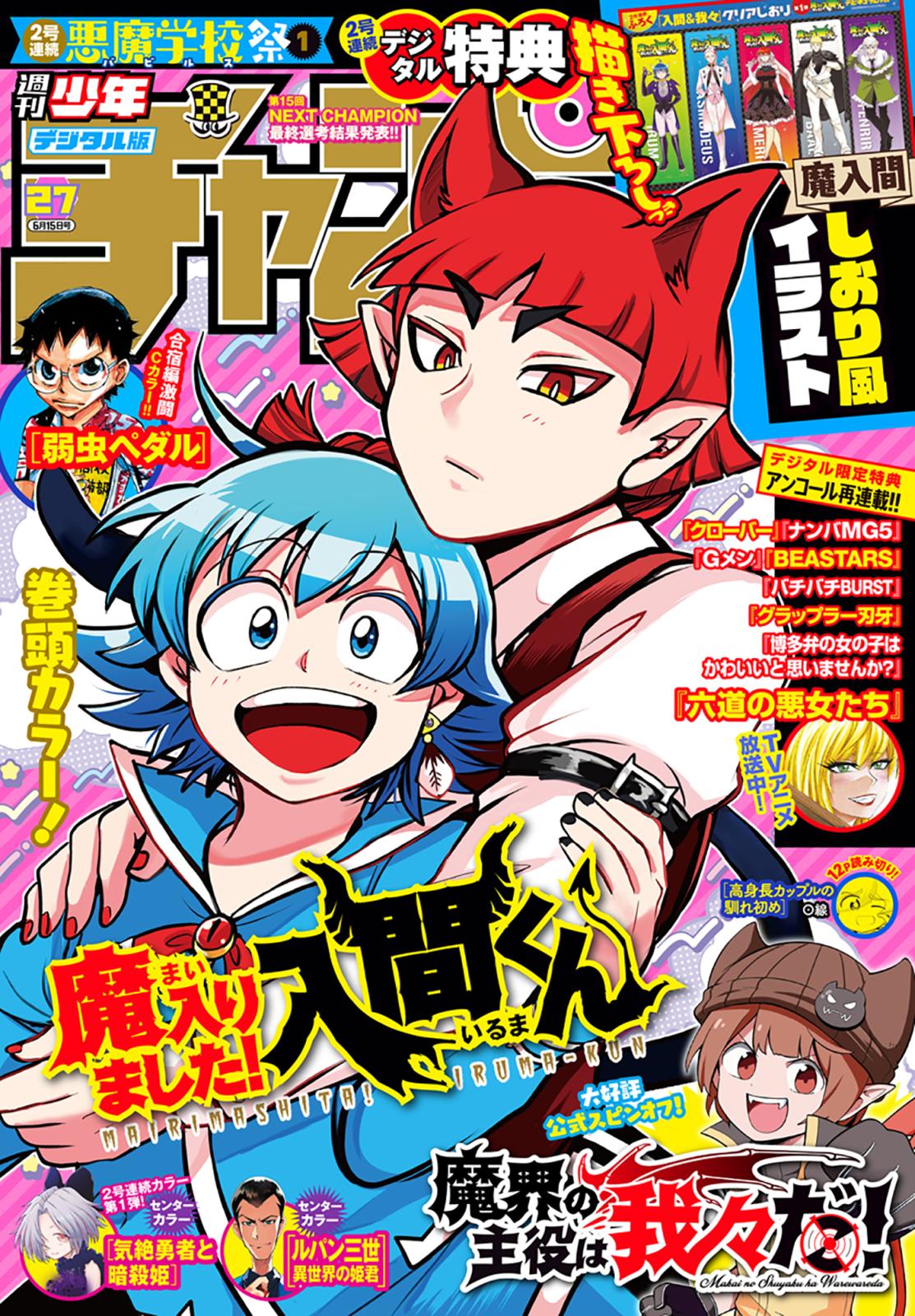 週刊少年チャンピオン（田中美久/漆原侑来/西修/[原作]のりしろちゃん/[作画]雪田幸路/橋本くらら/原作:モンキーパンチ／エム・ピー・ワークス/漫画:内々けやき/脚本:佐伯庸介/安部真弘/原案：板垣恵介/原作：夢枕獏/漫画：藤田勇利亜/桃原/浜岡賢次/宗我部としのり/縁山  ...