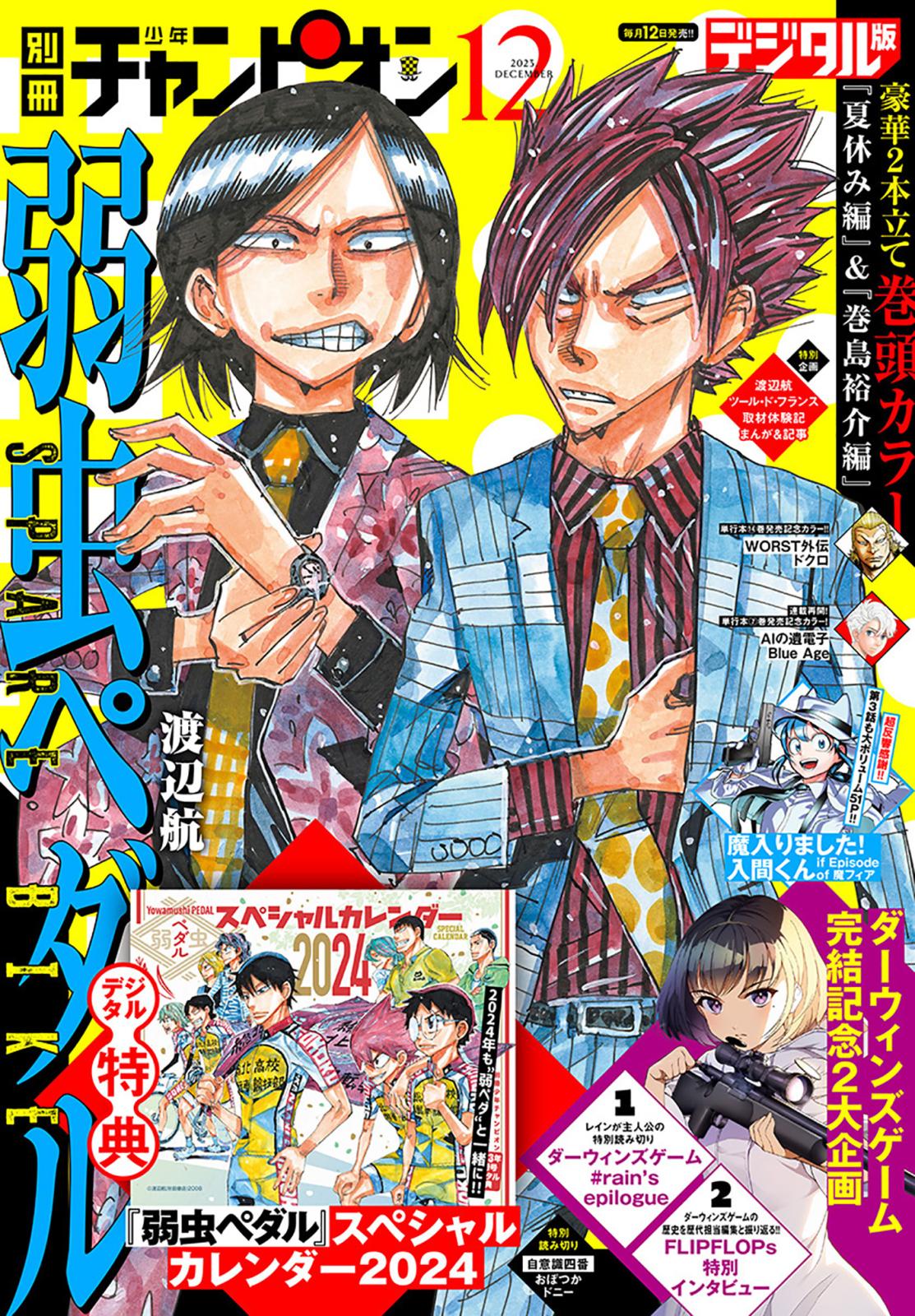 未読品 最強ジャンプ2024年4月号 付録なし - 少年漫画