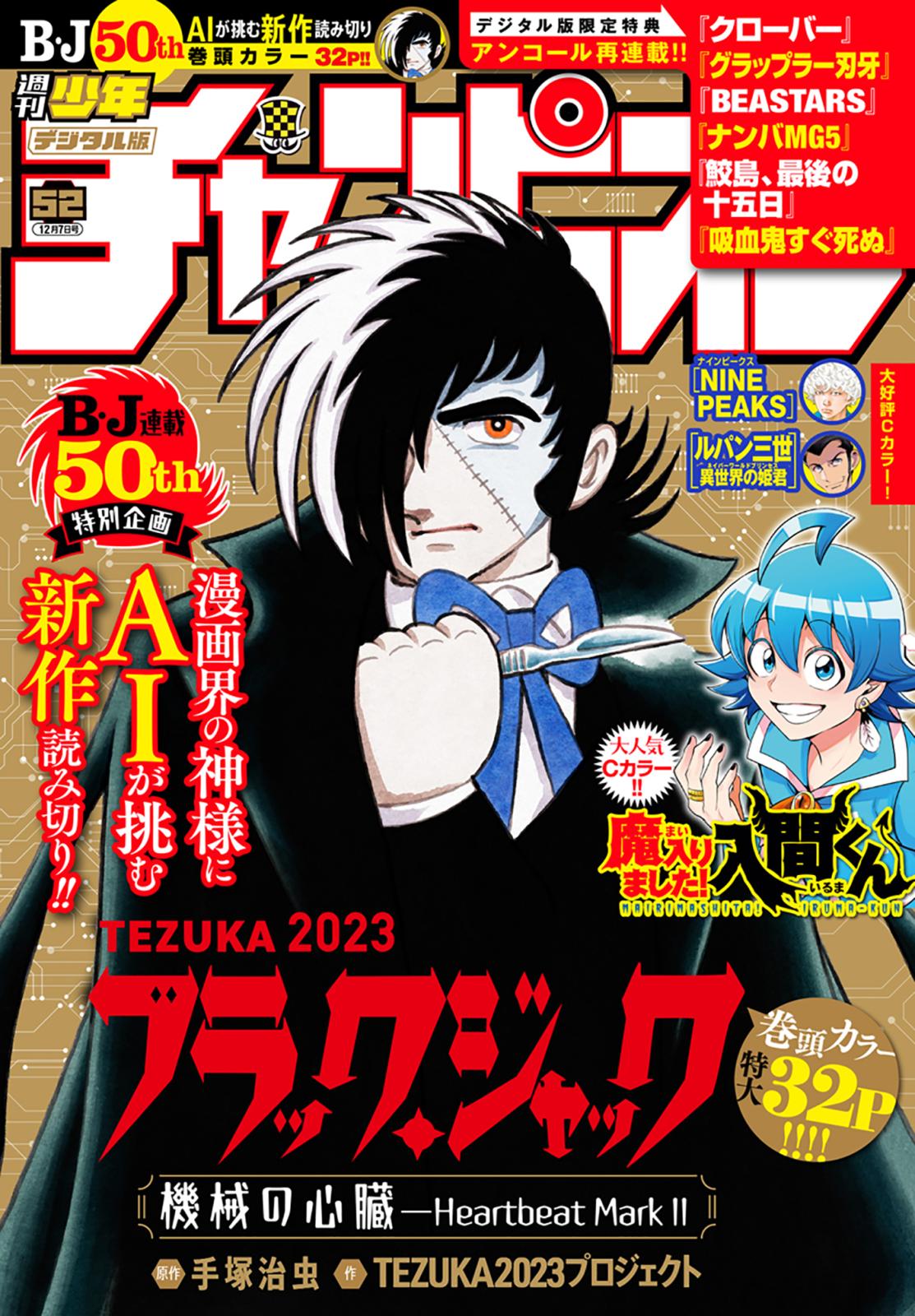 週刊少年ジャンプ2024年2号 - 少年漫画