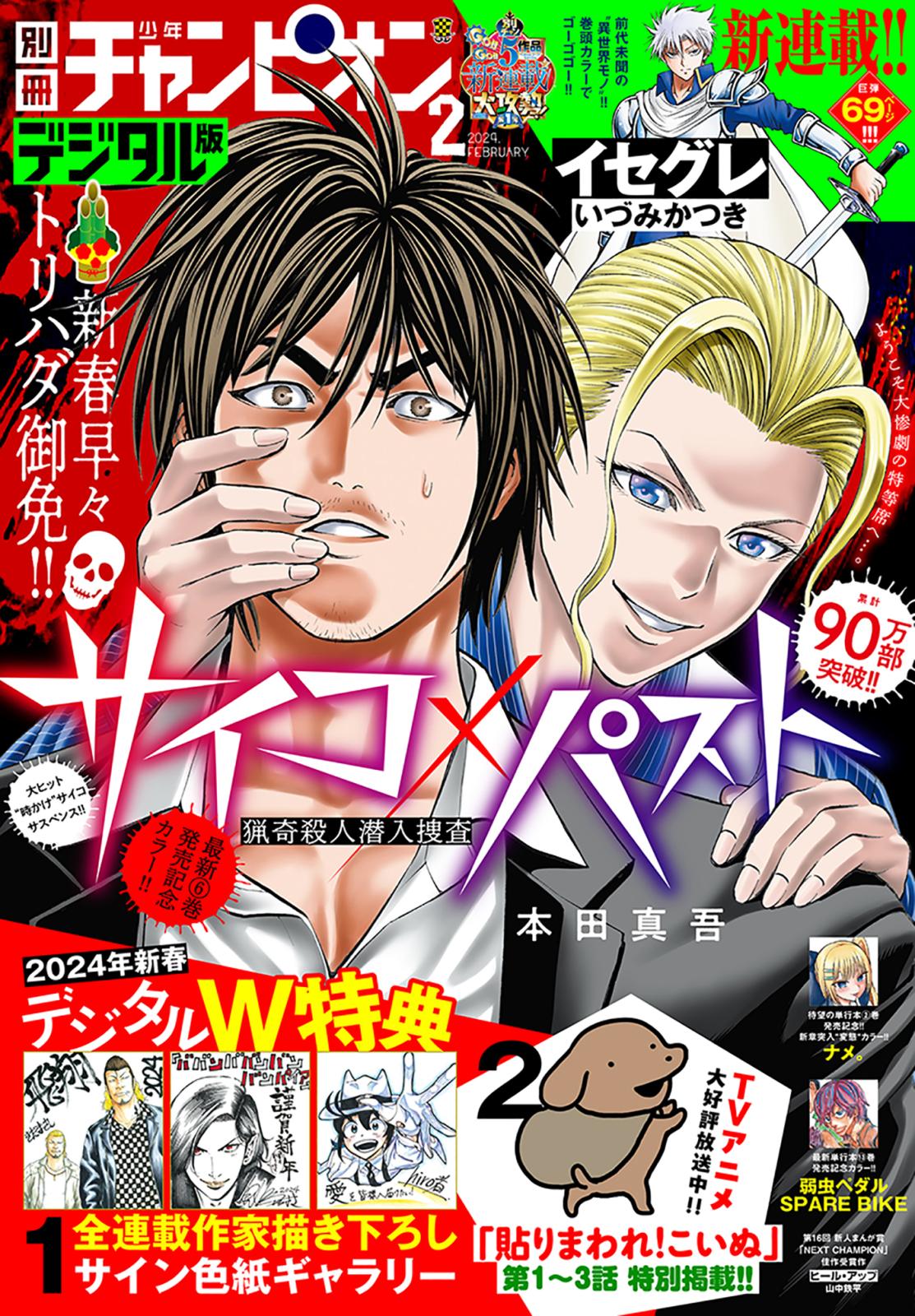 別冊少年チャンピオン 雑誌 漫画 3月号 ポスター イラスト - その他