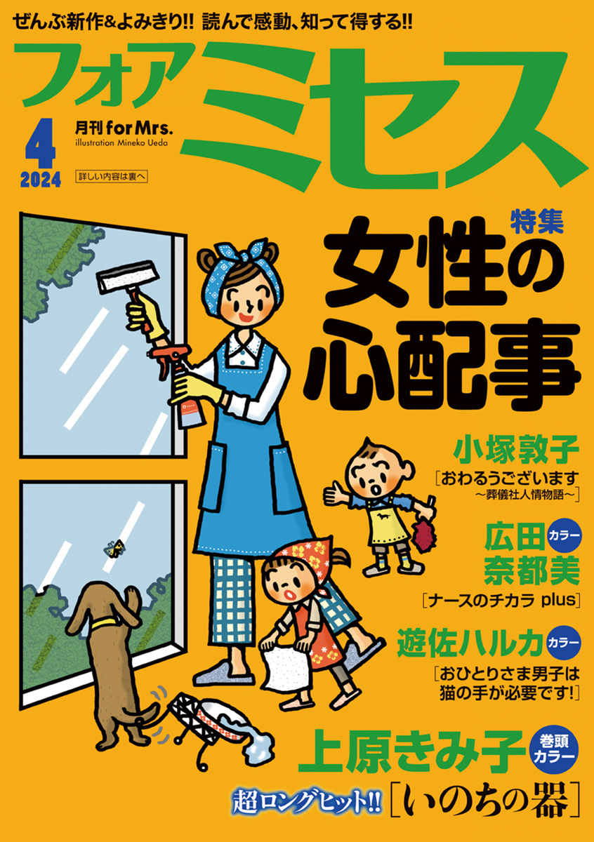 フォアミセス　2024年4月号