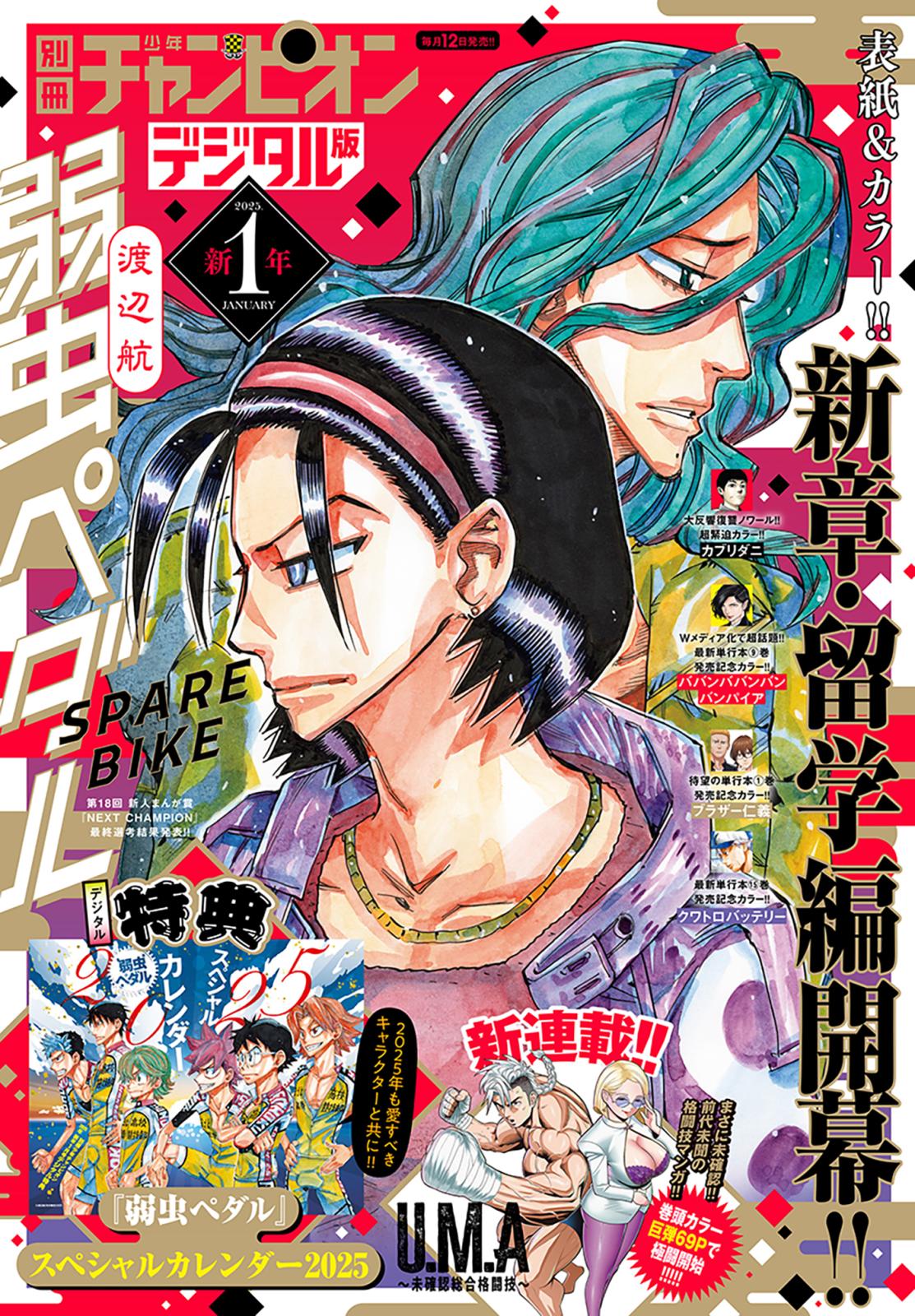 別冊少年チャンピオン2025年新年01月号