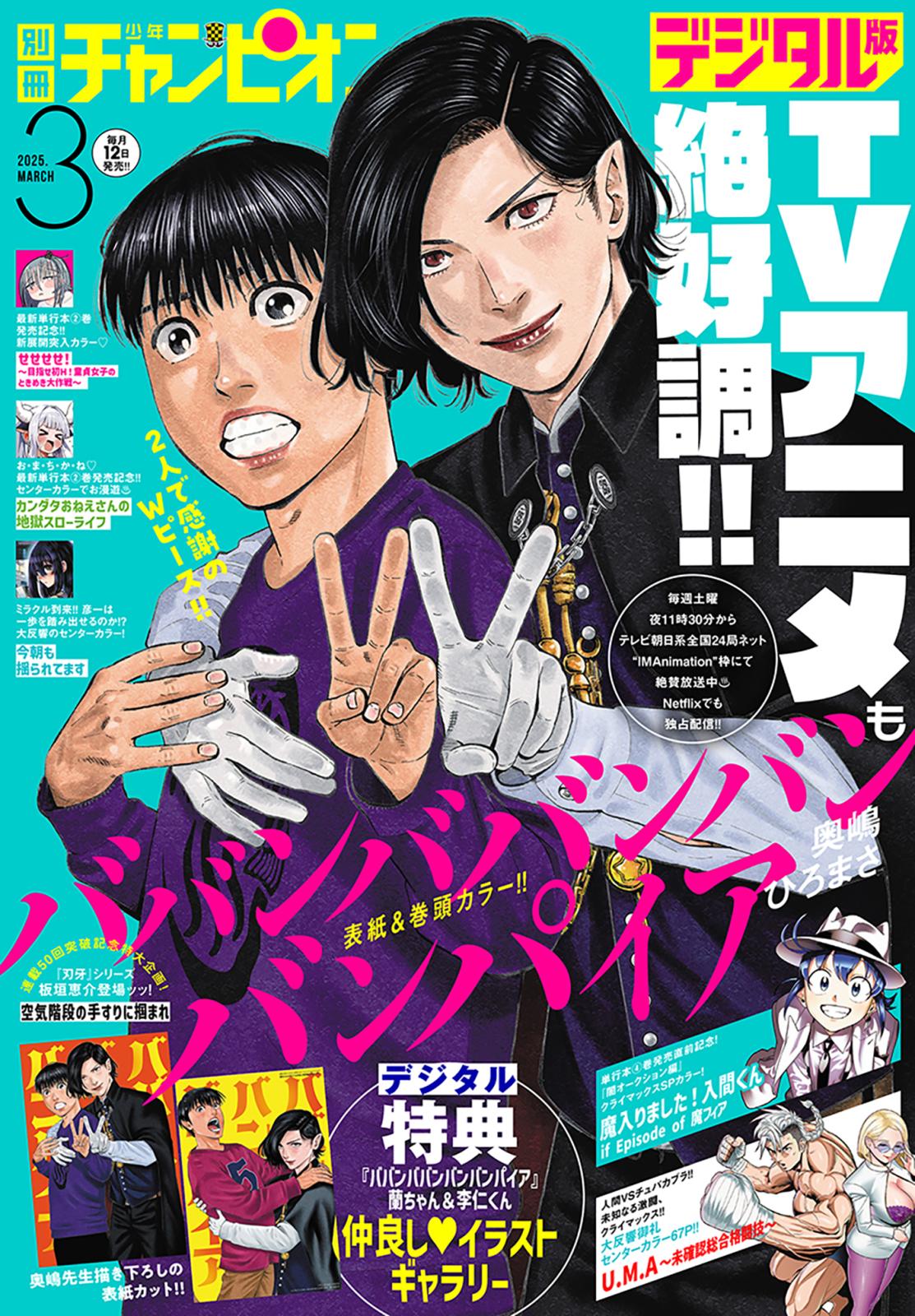 別冊少年チャンピオン｜漫画・コミックを読むならmusic.jp