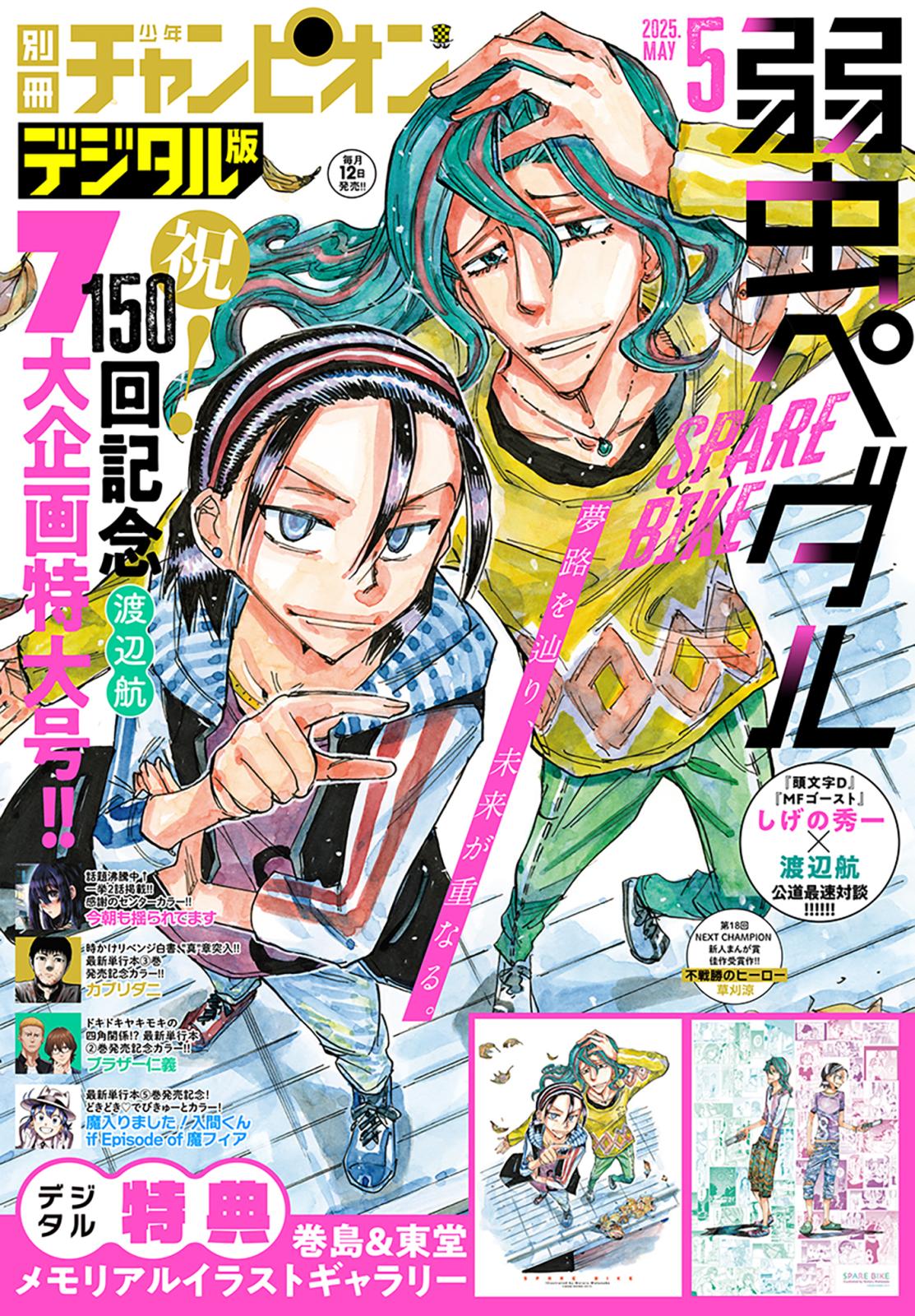 別冊少年チャンピオン｜漫画・コミックを読むならmusic.jp