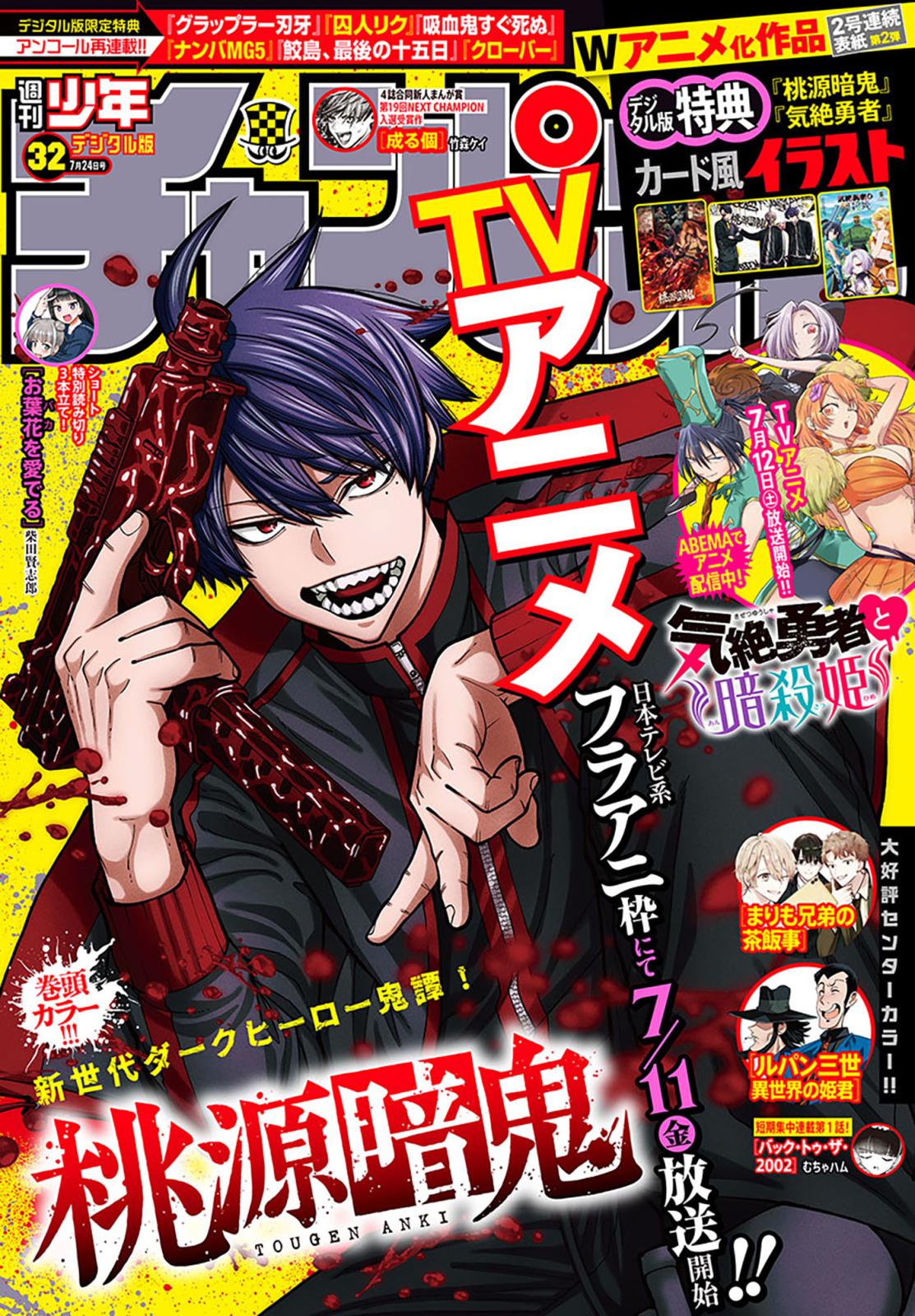 週刊少年チャンピオン｜漫画・コミックを読むならmusic.jp