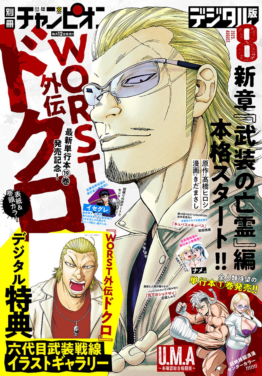 別冊少年チャンピオン｜漫画・コミックを読むならmusic.jp