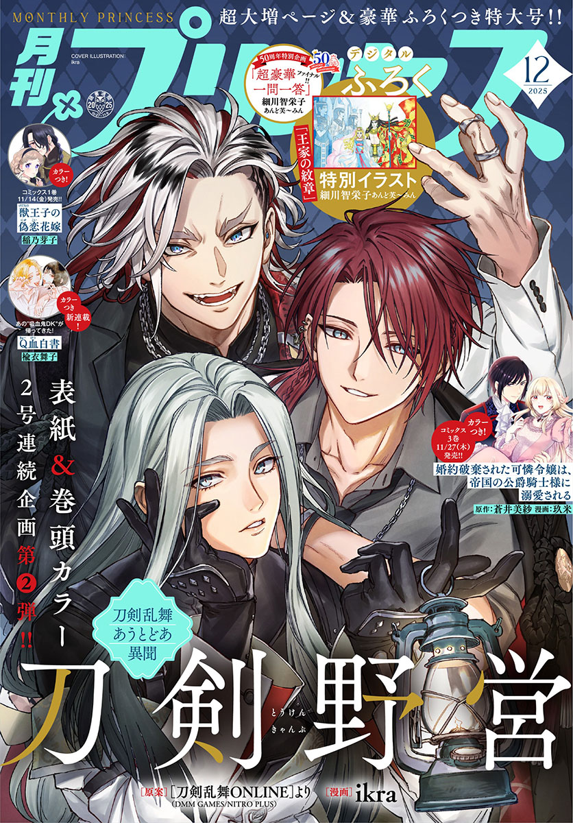 プリンセス｜漫画・コミックを読むならmusic.jp