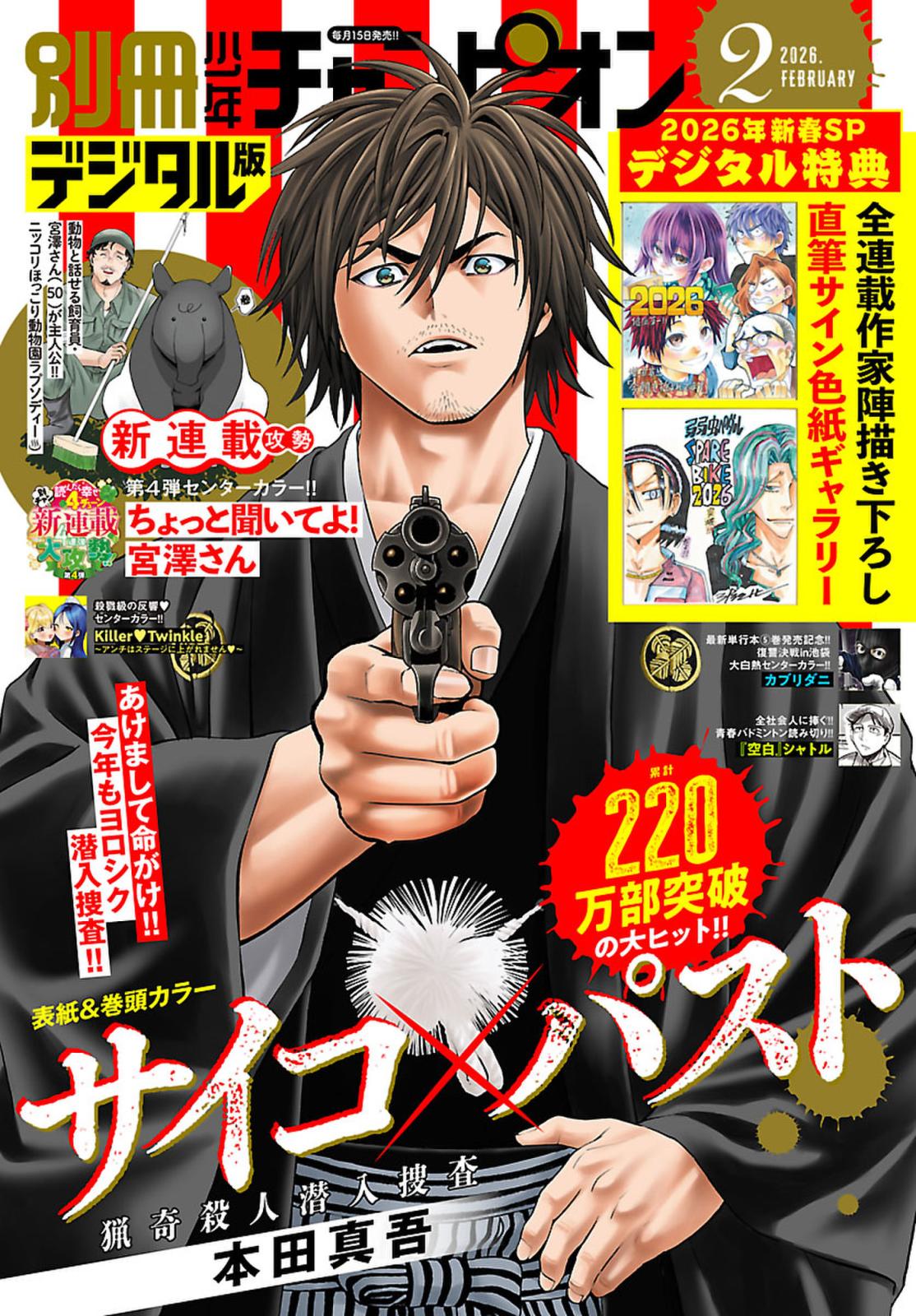 別冊少年チャンピオン｜漫画・コミックを読むならmusic.jp