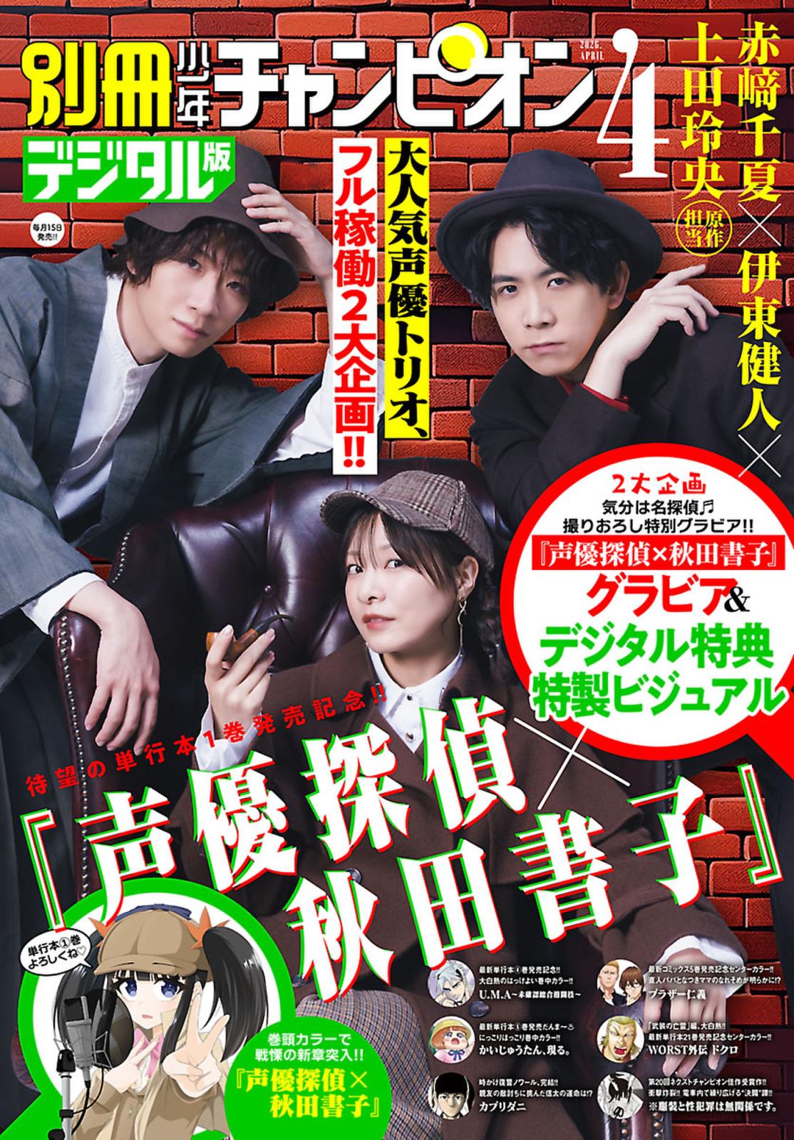 別冊少年チャンピオン｜漫画・コミックを読むならmusic.jp