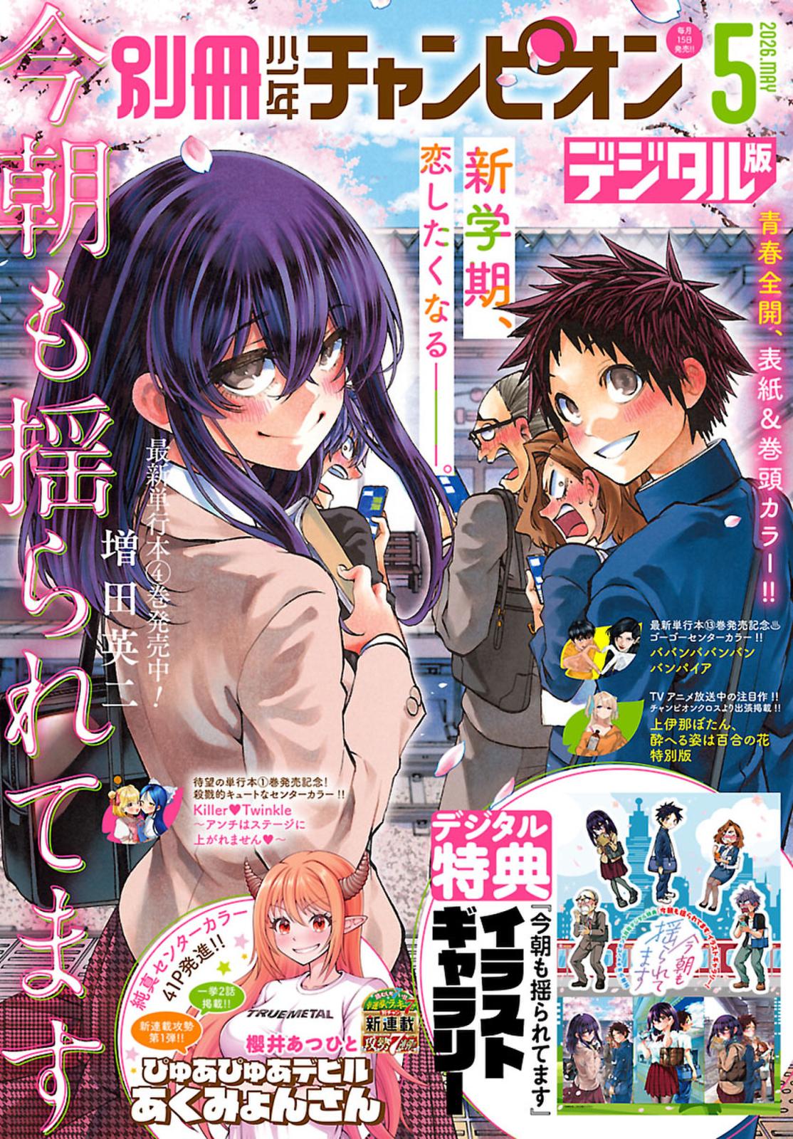 別冊少年チャンピオン｜漫画・コミックを読むならmusic.jp