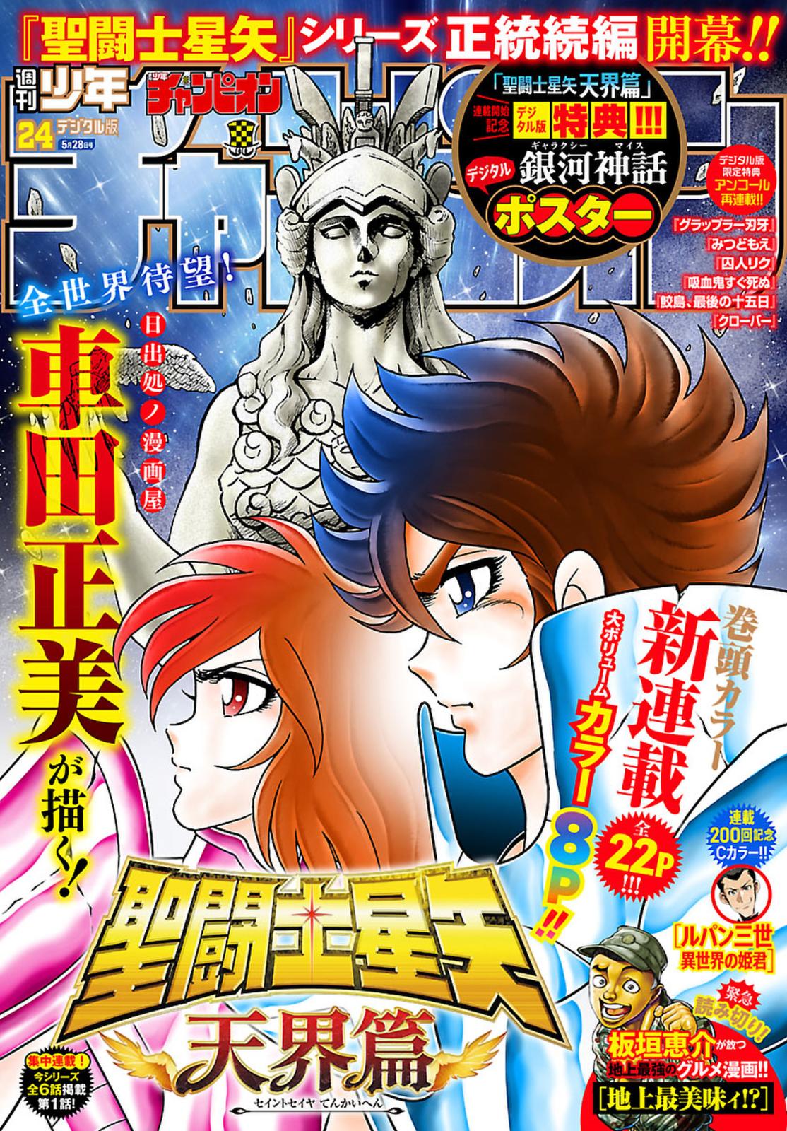 週刊少年チャンピオン｜漫画・コミックを読むならmusic.jp