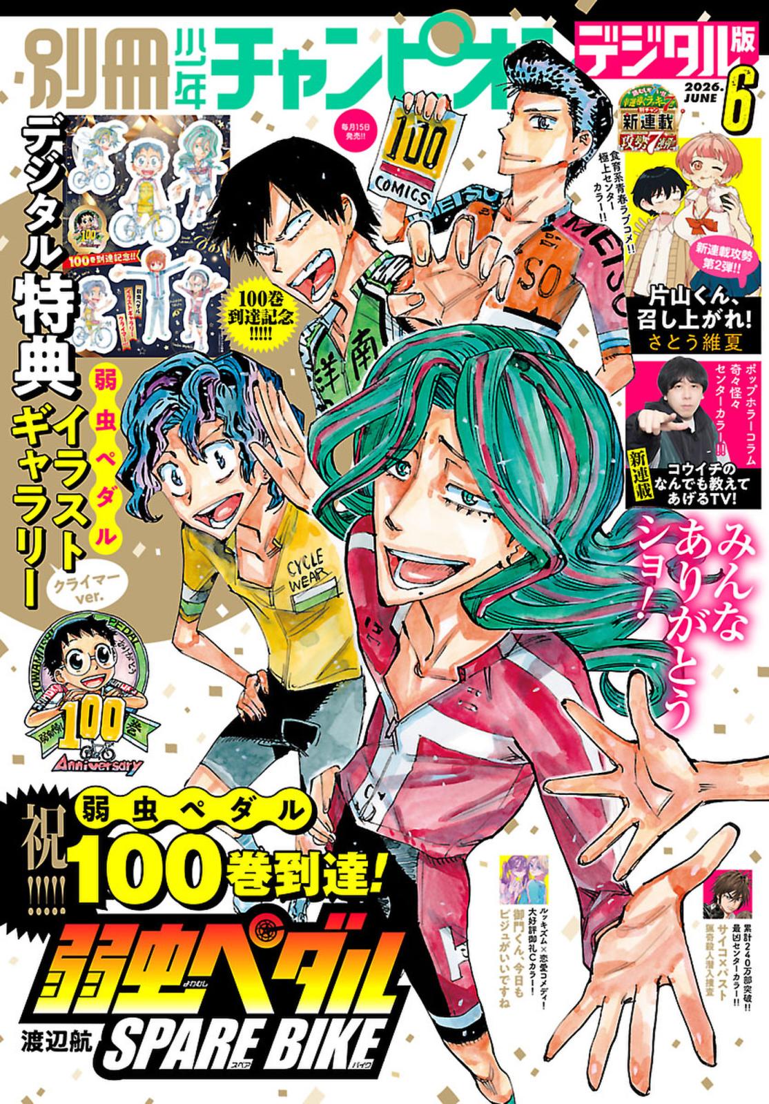 別冊少年チャンピオン｜漫画・コミックを読むならmusic.jp